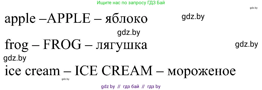 Английский язык (english), 3 класс практикум (activity book ), авторы: Лапицкая Людмила Михайловна (Lapitskaya Ludmila), Калишевич Алла Ивановна, Севрюкова Татьяна Юрьевна, Седунова Наталья Михайловна (Sedunova Natalia), издательство Аверсэв, Минск, 2023, зелёного цвета, Часть 1, страница 19, номер 2, Решение (продолжение 2)