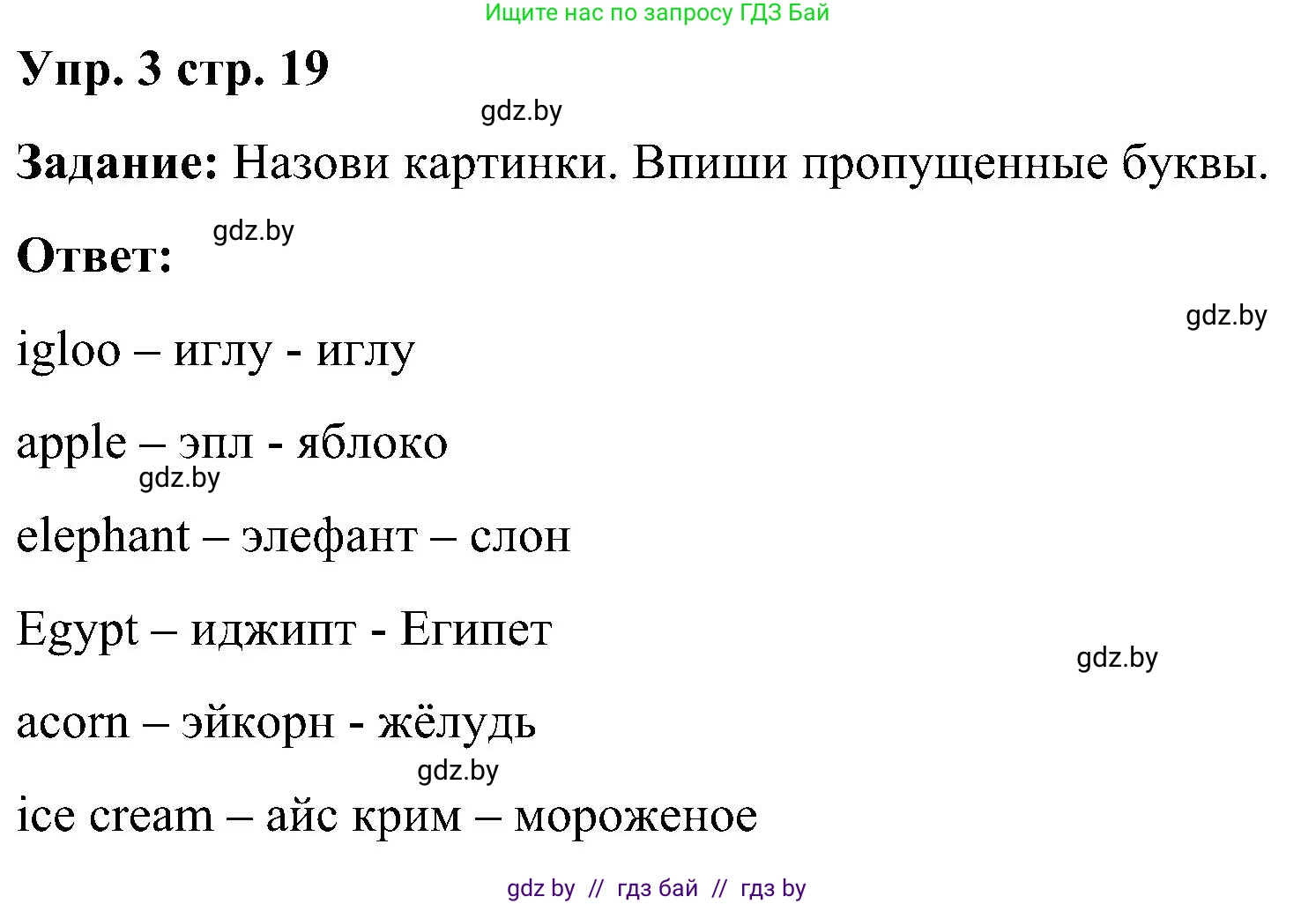 Английский язык (english), 3 класс практикум (activity book ), авторы: Лапицкая Людмила Михайловна (Lapitskaya Ludmila), Калишевич Алла Ивановна, Севрюкова Татьяна Юрьевна, Седунова Наталья Михайловна (Sedunova Natalia), издательство Аверсэв, Минск, 2023, зелёного цвета, Часть 1, страница 19, номер 3, Решение