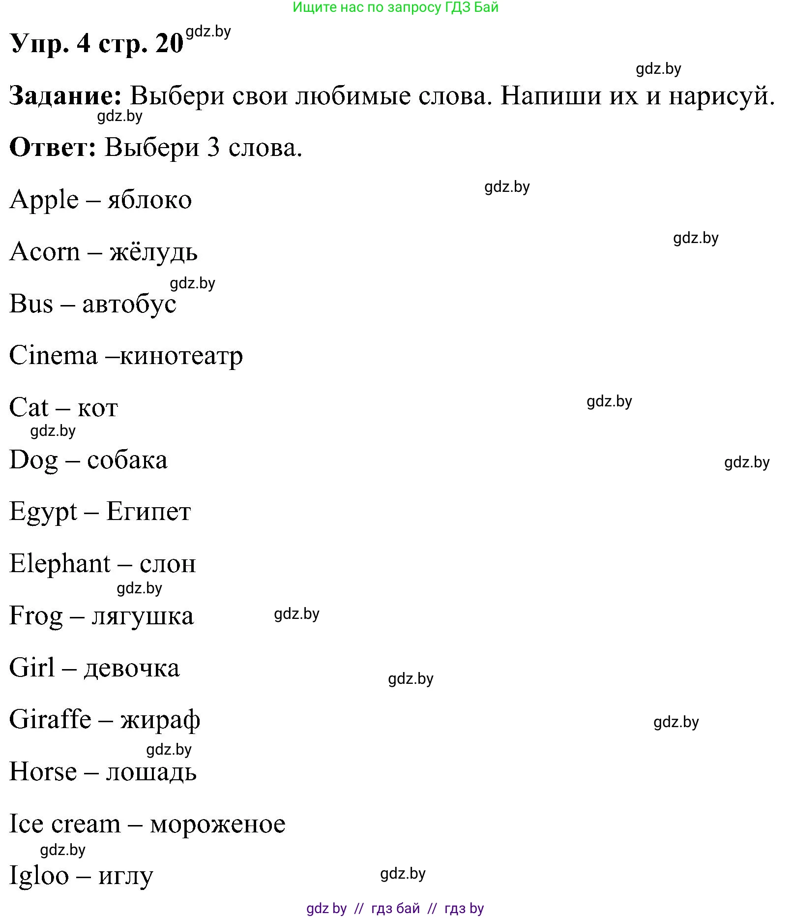 Английский язык (english), 3 класс практикум (activity book ), авторы: Лапицкая Людмила Михайловна (Lapitskaya Ludmila), Калишевич Алла Ивановна, Севрюкова Татьяна Юрьевна, Седунова Наталья Михайловна (Sedunova Natalia), издательство Аверсэв, Минск, 2023, зелёного цвета, Часть 1, страница 20, номер 4, Решение