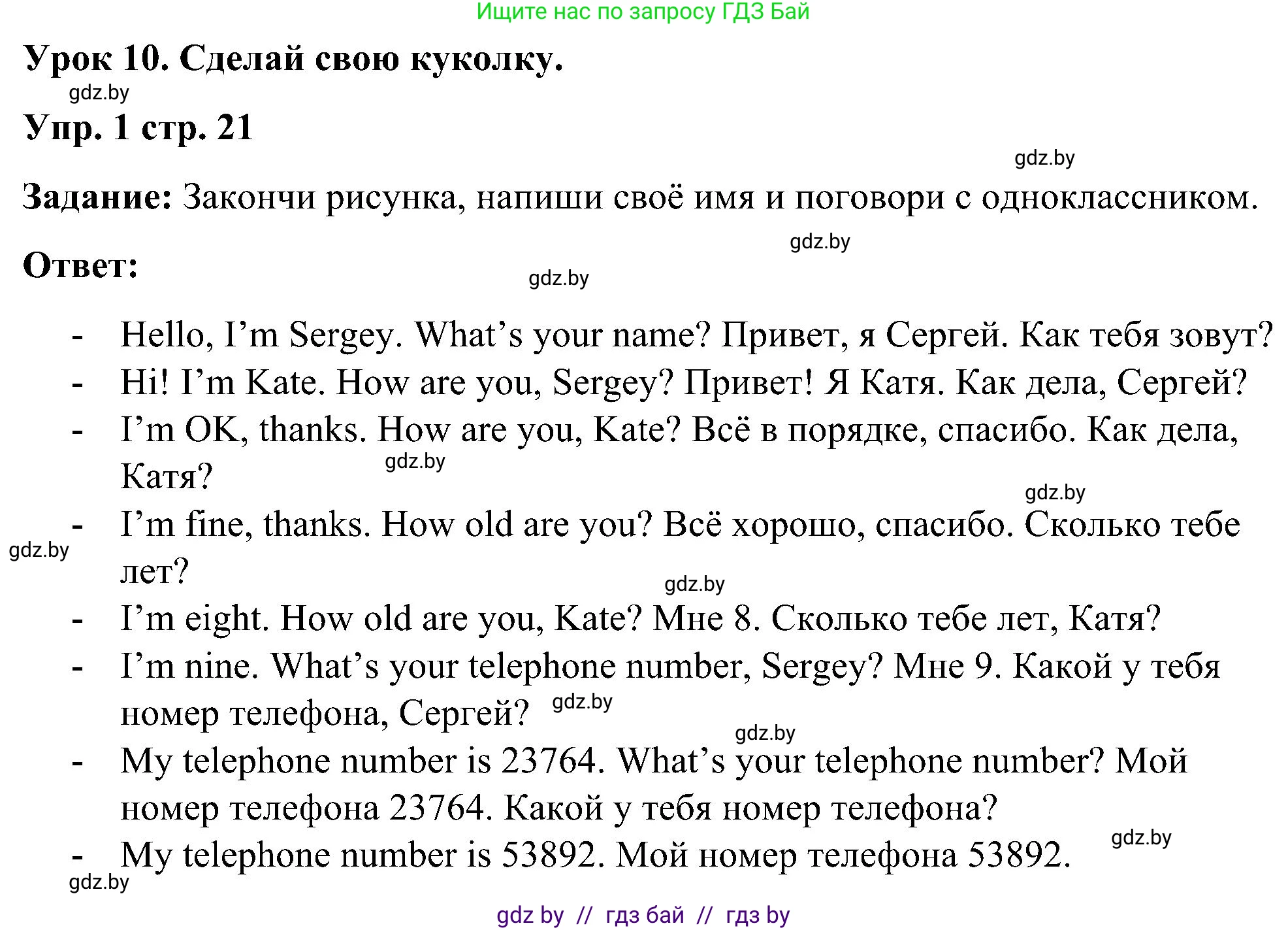 Английский язык (english), 3 класс практикум (activity book ), авторы: Лапицкая Людмила Михайловна (Lapitskaya Ludmila), Калишевич Алла Ивановна, Севрюкова Татьяна Юрьевна, Седунова Наталья Михайловна (Sedunova Natalia), издательство Аверсэв, Минск, 2023, зелёного цвета, Часть 1, страница 21, номер 1, Решение