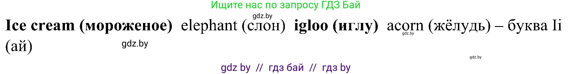 Английский язык (english), 3 класс практикум (activity book ), авторы: Лапицкая Людмила Михайловна (Lapitskaya Ludmila), Калишевич Алла Ивановна, Севрюкова Татьяна Юрьевна, Седунова Наталья Михайловна (Sedunova Natalia), издательство Аверсэв, Минск, 2023, зелёного цвета, Часть 1, страница 22, номер 3, Решение (продолжение 2)