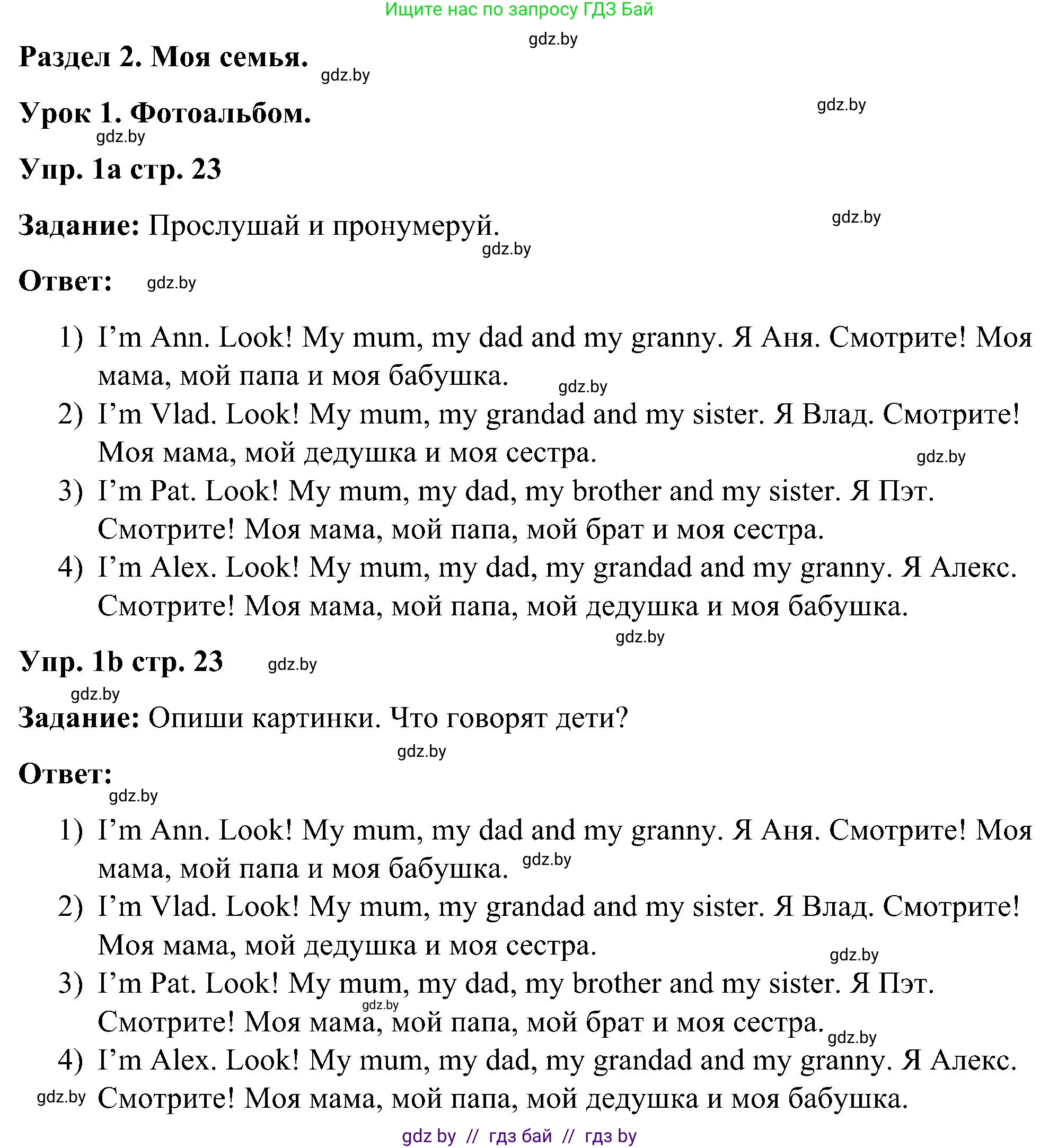 Английский язык (english), 3 класс практикум (activity book ), авторы: Лапицкая Людмила Михайловна (Lapitskaya Ludmila), Калишевич Алла Ивановна, Севрюкова Татьяна Юрьевна, Седунова Наталья Михайловна (Sedunova Natalia), издательство Аверсэв, Минск, 2023, зелёного цвета, Часть 1, страница 23, номер 1, Решение