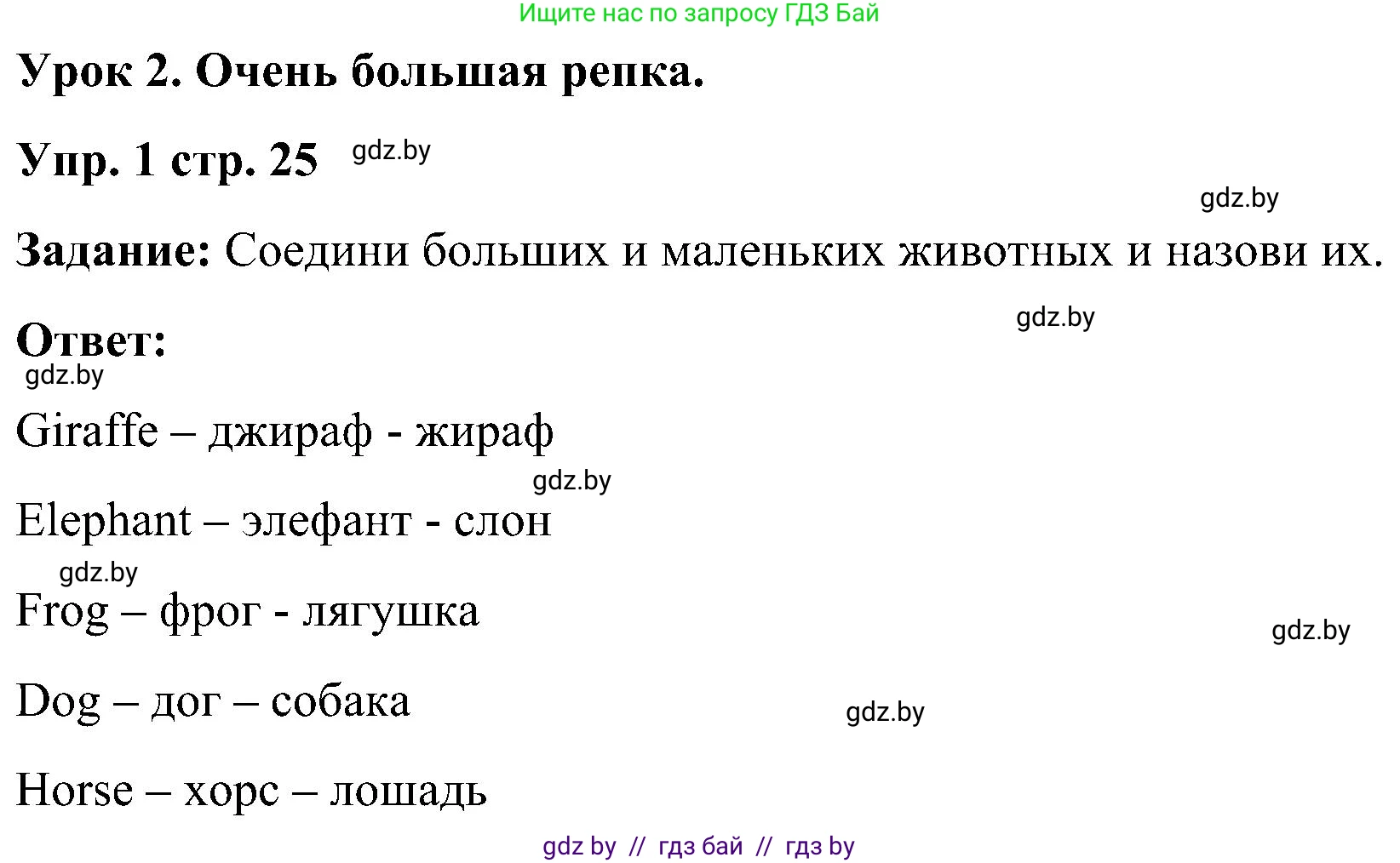 Английский язык (english), 3 класс практикум (activity book ), авторы: Лапицкая Людмила Михайловна (Lapitskaya Ludmila), Калишевич Алла Ивановна, Севрюкова Татьяна Юрьевна, Седунова Наталья Михайловна (Sedunova Natalia), издательство Аверсэв, Минск, 2023, зелёного цвета, Часть 1, страница 25, номер 1, Решение