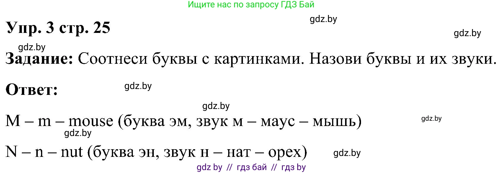 Английский язык (english), 3 класс практикум (activity book ), авторы: Лапицкая Людмила Михайловна (Lapitskaya Ludmila), Калишевич Алла Ивановна, Севрюкова Татьяна Юрьевна, Седунова Наталья Михайловна (Sedunova Natalia), издательство Аверсэв, Минск, 2023, зелёного цвета, Часть 1, страница 25, номер 3, Решение