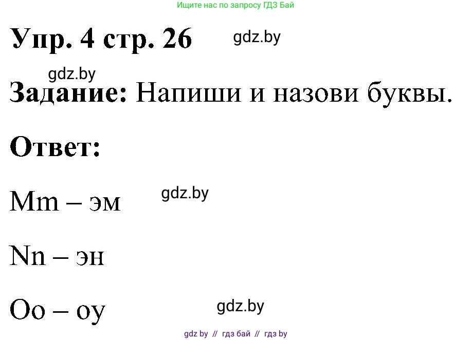 Английский язык (english), 3 класс практикум (activity book ), авторы: Лапицкая Людмила Михайловна (Lapitskaya Ludmila), Калишевич Алла Ивановна, Севрюкова Татьяна Юрьевна, Седунова Наталья Михайловна (Sedunova Natalia), издательство Аверсэв, Минск, 2023, зелёного цвета, Часть 1, страница 26, номер 4, Решение