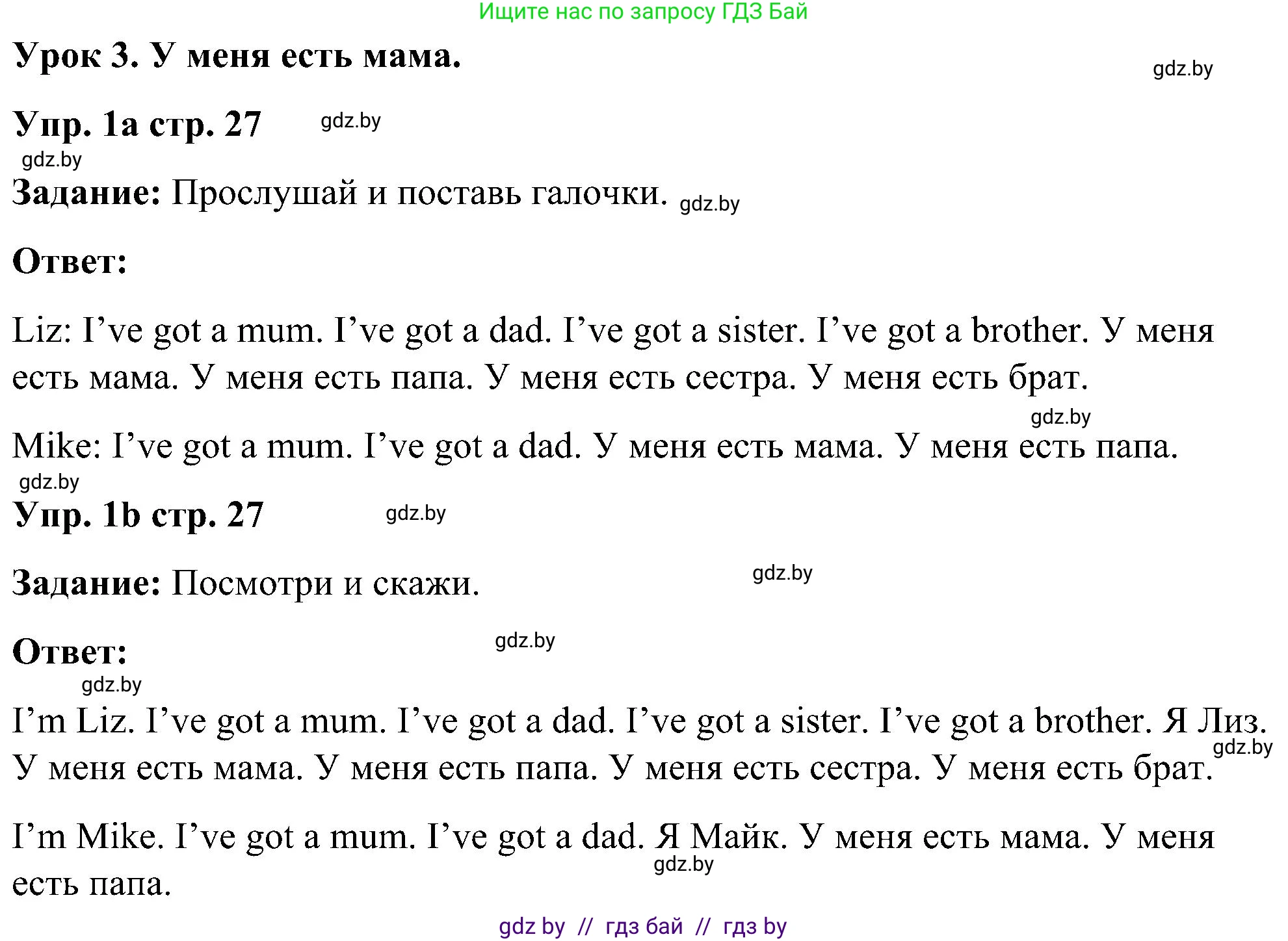 Английский язык (english), 3 класс практикум (activity book ), авторы: Лапицкая Людмила Михайловна (Lapitskaya Ludmila), Калишевич Алла Ивановна, Севрюкова Татьяна Юрьевна, Седунова Наталья Михайловна (Sedunova Natalia), издательство Аверсэв, Минск, 2023, зелёного цвета, Часть 1, страница 27, номер 1, Решение