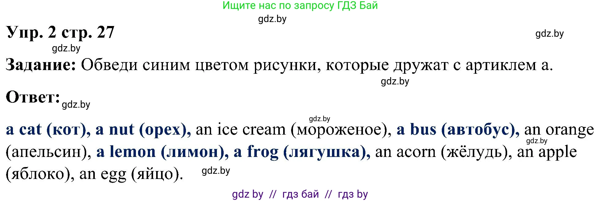 Английский язык (english), 3 класс практикум (activity book ), авторы: Лапицкая Людмила Михайловна (Lapitskaya Ludmila), Калишевич Алла Ивановна, Севрюкова Татьяна Юрьевна, Седунова Наталья Михайловна (Sedunova Natalia), издательство Аверсэв, Минск, 2023, зелёного цвета, Часть 1, страница 27, номер 2, Решение