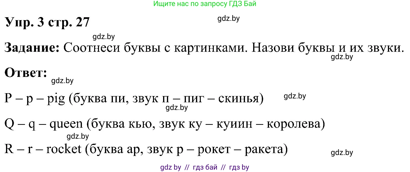 Английский язык (english), 3 класс практикум (activity book ), авторы: Лапицкая Людмила Михайловна (Lapitskaya Ludmila), Калишевич Алла Ивановна, Севрюкова Татьяна Юрьевна, Седунова Наталья Михайловна (Sedunova Natalia), издательство Аверсэв, Минск, 2023, зелёного цвета, Часть 1, страница 27, номер 3, Решение