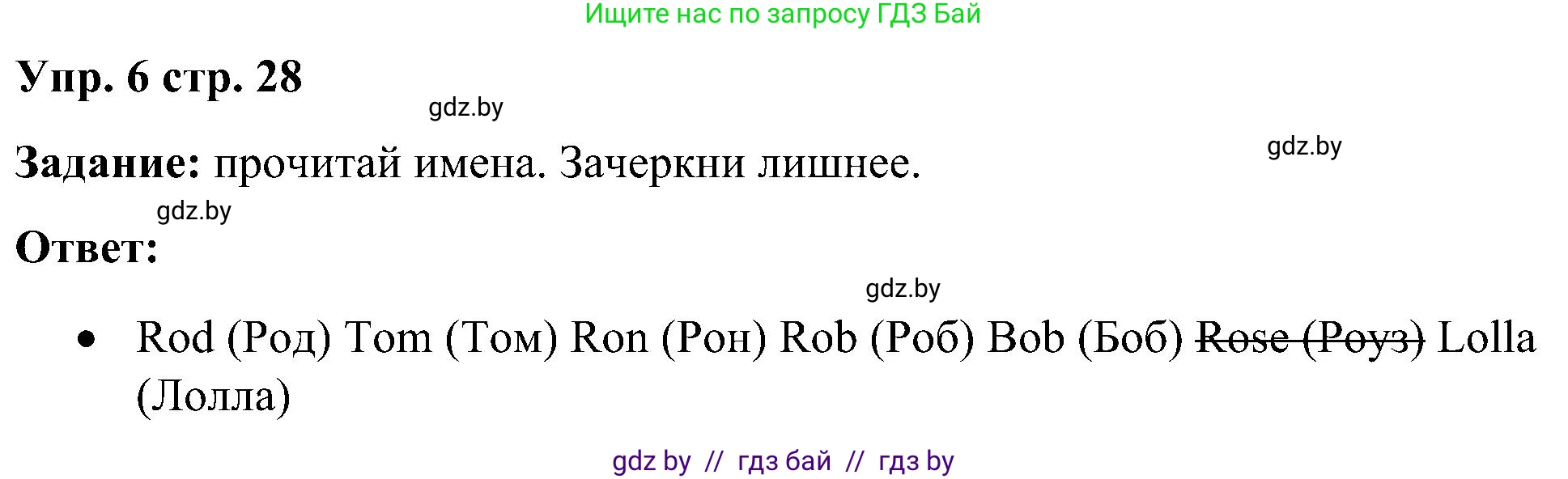 Английский язык (english), 3 класс практикум (activity book ), авторы: Лапицкая Людмила Михайловна (Lapitskaya Ludmila), Калишевич Алла Ивановна, Севрюкова Татьяна Юрьевна, Седунова Наталья Михайловна (Sedunova Natalia), издательство Аверсэв, Минск, 2023, зелёного цвета, Часть 1, страница 28, номер 6, Решение