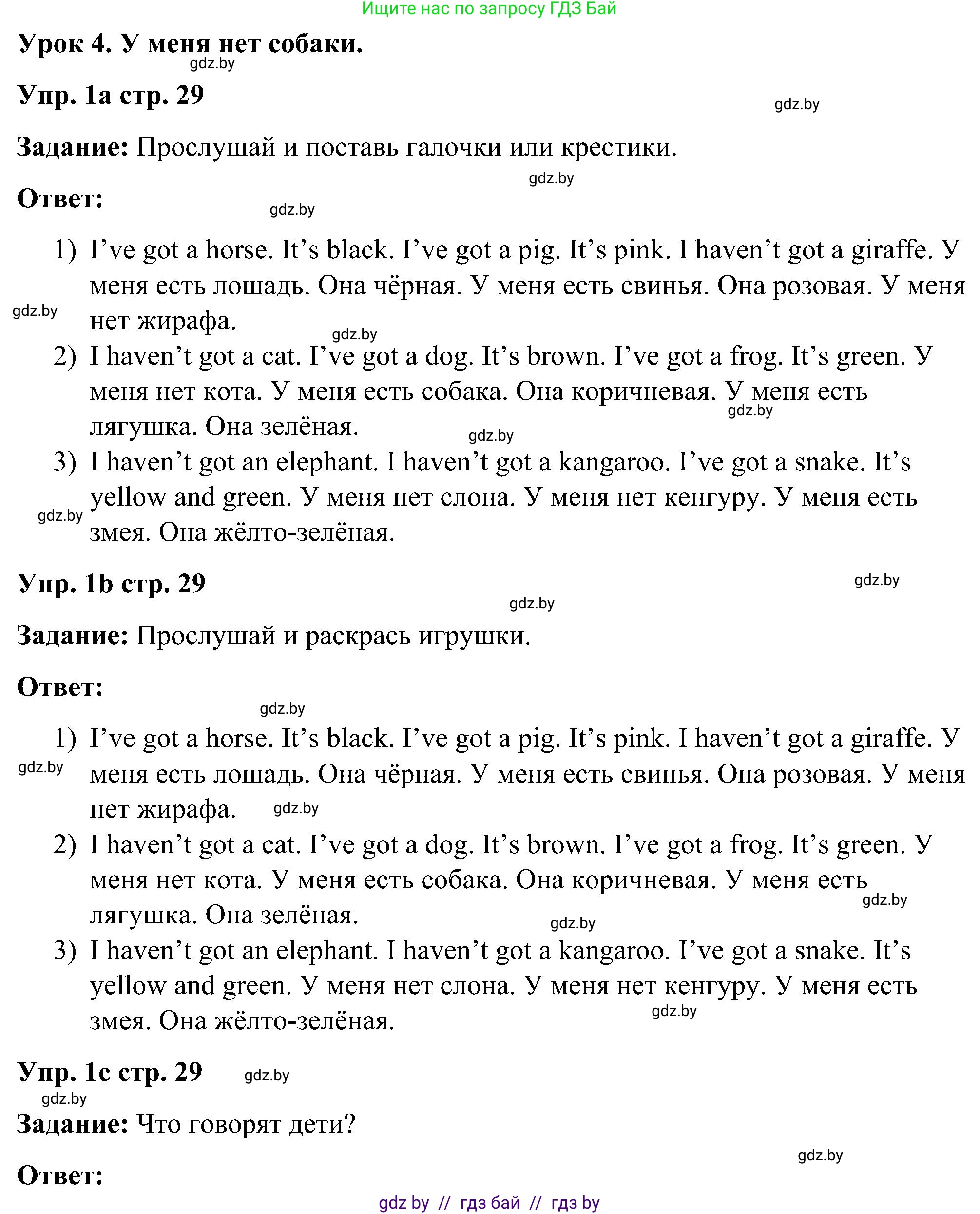 Английский язык (english), 3 класс практикум (activity book ), авторы: Лапицкая Людмила Михайловна (Lapitskaya Ludmila), Калишевич Алла Ивановна, Севрюкова Татьяна Юрьевна, Седунова Наталья Михайловна (Sedunova Natalia), издательство Аверсэв, Минск, 2023, зелёного цвета, Часть 1, страница 29, номер 1, Решение