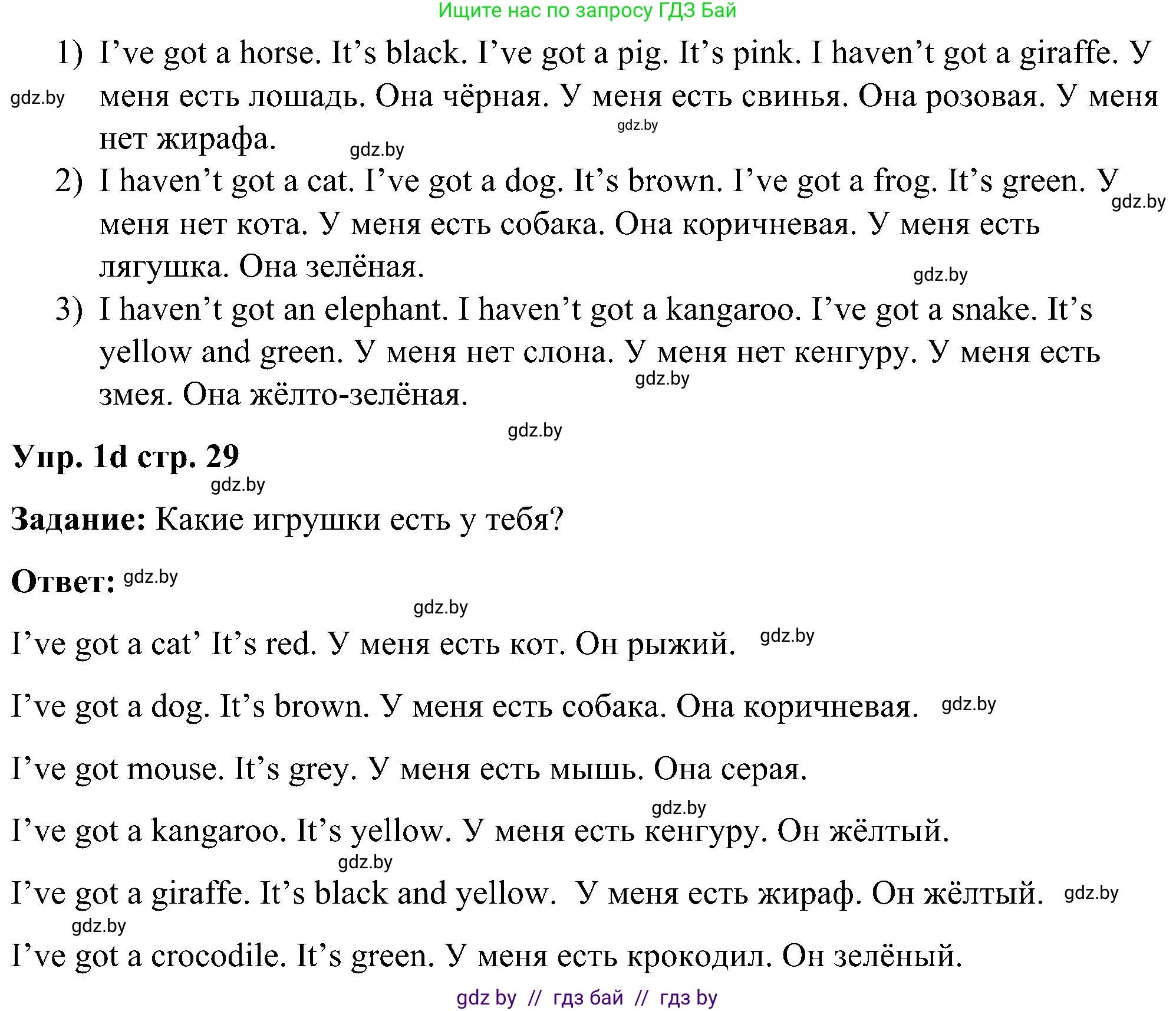 Английский язык (english), 3 класс практикум (activity book ), авторы: Лапицкая Людмила Михайловна (Lapitskaya Ludmila), Калишевич Алла Ивановна, Севрюкова Татьяна Юрьевна, Седунова Наталья Михайловна (Sedunova Natalia), издательство Аверсэв, Минск, 2023, зелёного цвета, Часть 1, страница 29, номер 1, Решение (продолжение 2)