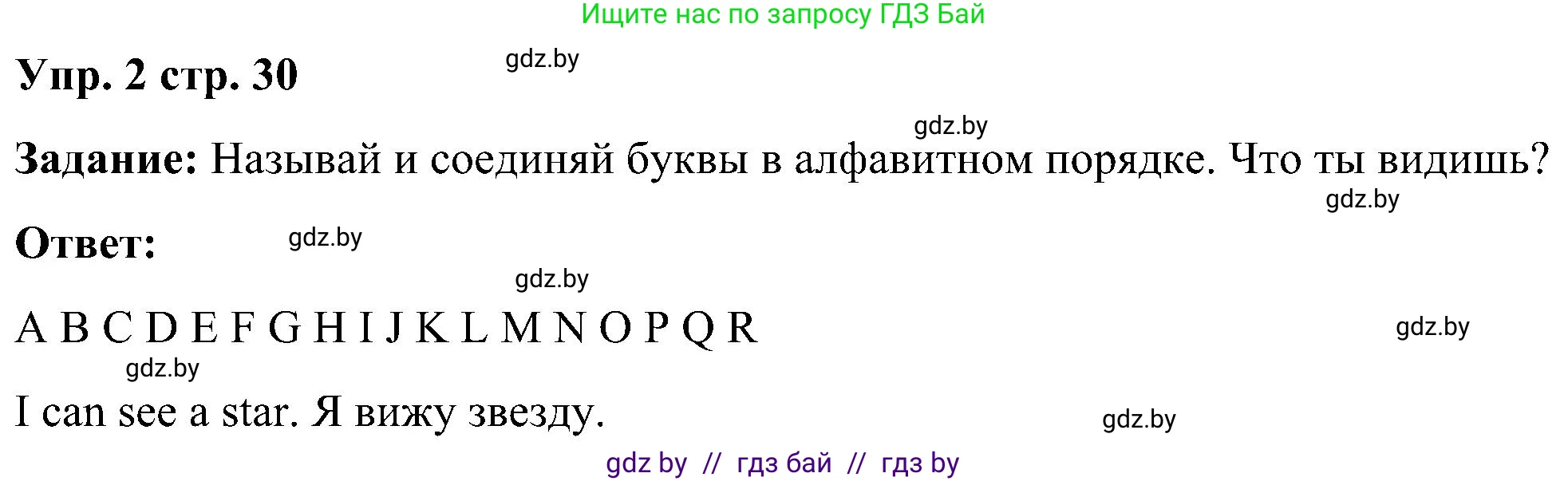 Английский язык (english), 3 класс практикум (activity book ), авторы: Лапицкая Людмила Михайловна (Lapitskaya Ludmila), Калишевич Алла Ивановна, Севрюкова Татьяна Юрьевна, Седунова Наталья Михайловна (Sedunova Natalia), издательство Аверсэв, Минск, 2023, зелёного цвета, Часть 1, страница 30, номер 2, Решение