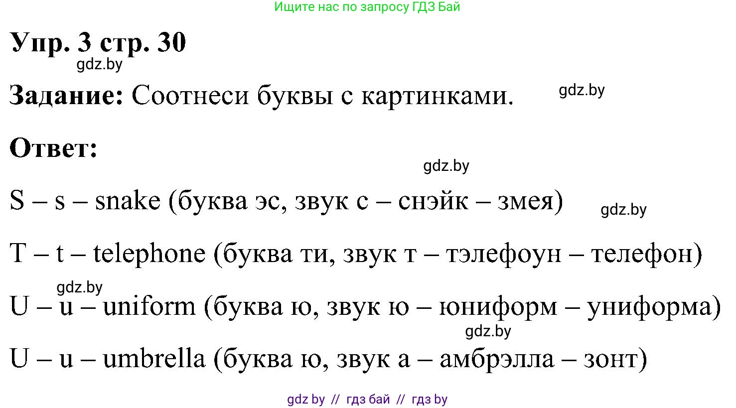 Английский язык (english), 3 класс практикум (activity book ), авторы: Лапицкая Людмила Михайловна (Lapitskaya Ludmila), Калишевич Алла Ивановна, Севрюкова Татьяна Юрьевна, Седунова Наталья Михайловна (Sedunova Natalia), издательство Аверсэв, Минск, 2023, зелёного цвета, Часть 1, страница 30, номер 3, Решение