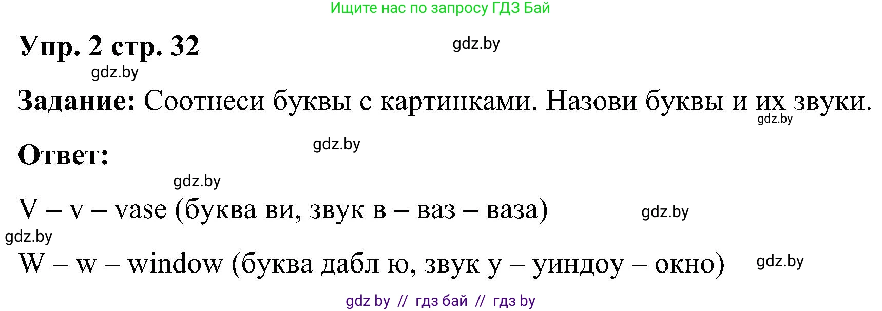 Английский язык (english), 3 класс практикум (activity book ), авторы: Лапицкая Людмила Михайловна (Lapitskaya Ludmila), Калишевич Алла Ивановна, Севрюкова Татьяна Юрьевна, Седунова Наталья Михайловна (Sedunova Natalia), издательство Аверсэв, Минск, 2023, зелёного цвета, Часть 1, страница 32, номер 2, Решение