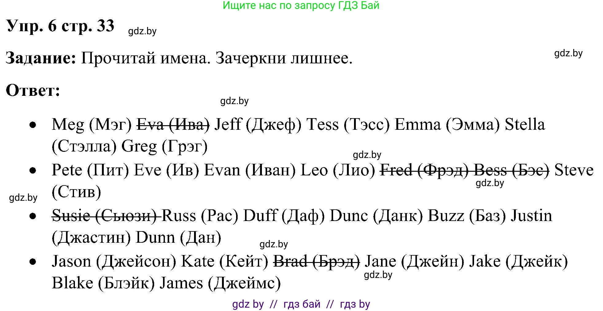 Английский язык (english), 3 класс практикум (activity book ), авторы: Лапицкая Людмила Михайловна (Lapitskaya Ludmila), Калишевич Алла Ивановна, Севрюкова Татьяна Юрьевна, Седунова Наталья Михайловна (Sedunova Natalia), издательство Аверсэв, Минск, 2023, зелёного цвета, Часть 1, страница 33, номер 6, Решение