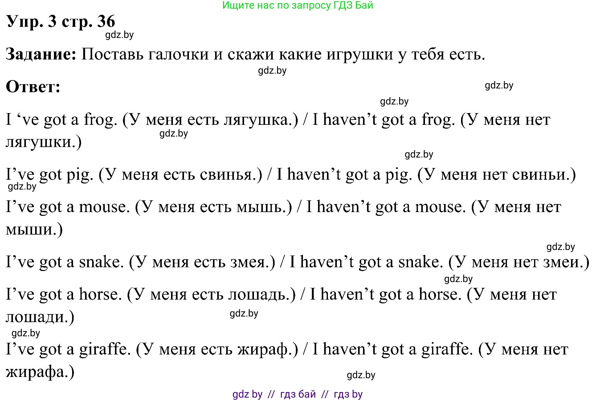 Английский язык (english), 3 класс практикум (activity book ), авторы: Лапицкая Людмила Михайловна (Lapitskaya Ludmila), Калишевич Алла Ивановна, Севрюкова Татьяна Юрьевна, Седунова Наталья Михайловна (Sedunova Natalia), издательство Аверсэв, Минск, 2023, зелёного цвета, Часть 1, страница 36, номер 3, Решение