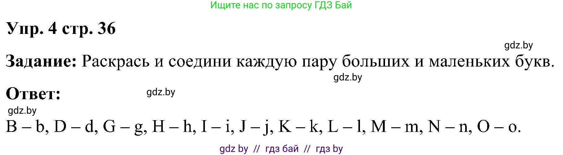 Английский язык (english), 3 класс практикум (activity book ), авторы: Лапицкая Людмила Михайловна (Lapitskaya Ludmila), Калишевич Алла Ивановна, Севрюкова Татьяна Юрьевна, Седунова Наталья Михайловна (Sedunova Natalia), издательство Аверсэв, Минск, 2023, зелёного цвета, Часть 1, страница 36, номер 4, Решение