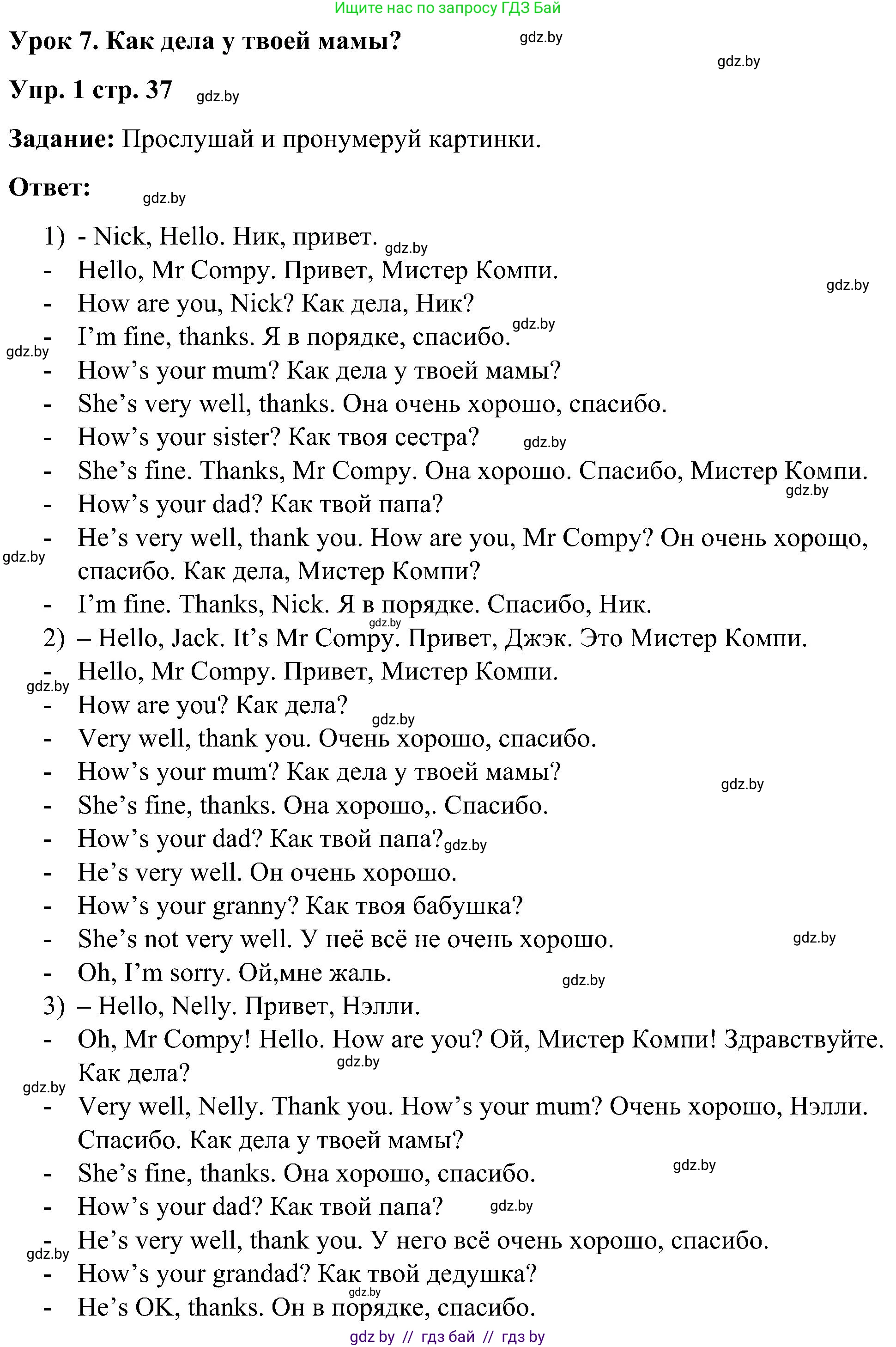 Английский язык (english), 3 класс практикум (activity book ), авторы: Лапицкая Людмила Михайловна (Lapitskaya Ludmila), Калишевич Алла Ивановна, Севрюкова Татьяна Юрьевна, Седунова Наталья Михайловна (Sedunova Natalia), издательство Аверсэв, Минск, 2023, зелёного цвета, Часть 1, страница 37, номер 1, Решение