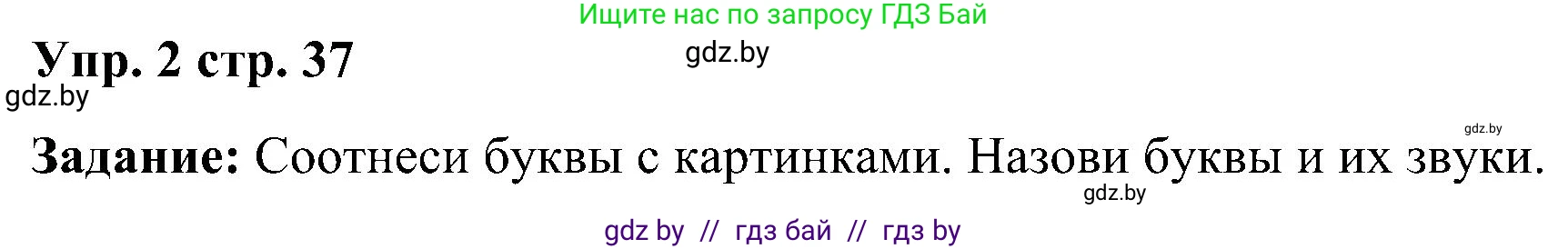 Английский язык (english), 3 класс практикум (activity book ), авторы: Лапицкая Людмила Михайловна (Lapitskaya Ludmila), Калишевич Алла Ивановна, Севрюкова Татьяна Юрьевна, Седунова Наталья Михайловна (Sedunova Natalia), издательство Аверсэв, Минск, 2023, зелёного цвета, Часть 1, страница 37, номер 2, Решение