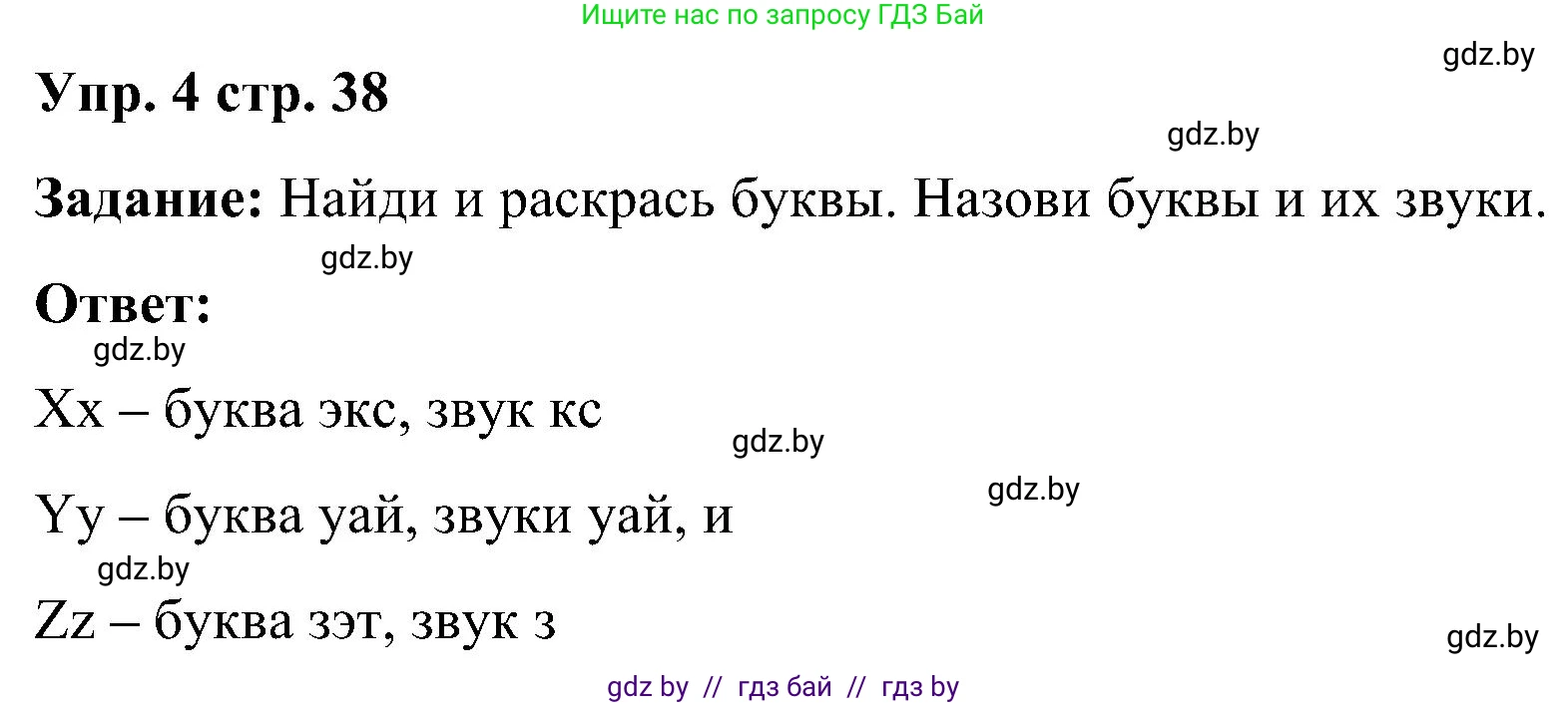 Английский язык (english), 3 класс практикум (activity book ), авторы: Лапицкая Людмила Михайловна (Lapitskaya Ludmila), Калишевич Алла Ивановна, Севрюкова Татьяна Юрьевна, Седунова Наталья Михайловна (Sedunova Natalia), издательство Аверсэв, Минск, 2023, зелёного цвета, Часть 1, страница 38, номер 4, Решение