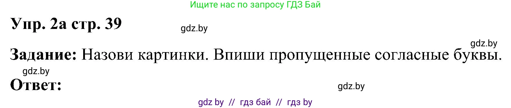 Английский язык (english), 3 класс практикум (activity book ), авторы: Лапицкая Людмила Михайловна (Lapitskaya Ludmila), Калишевич Алла Ивановна, Севрюкова Татьяна Юрьевна, Седунова Наталья Михайловна (Sedunova Natalia), издательство Аверсэв, Минск, 2023, зелёного цвета, Часть 1, страница 39, номер 2, Решение