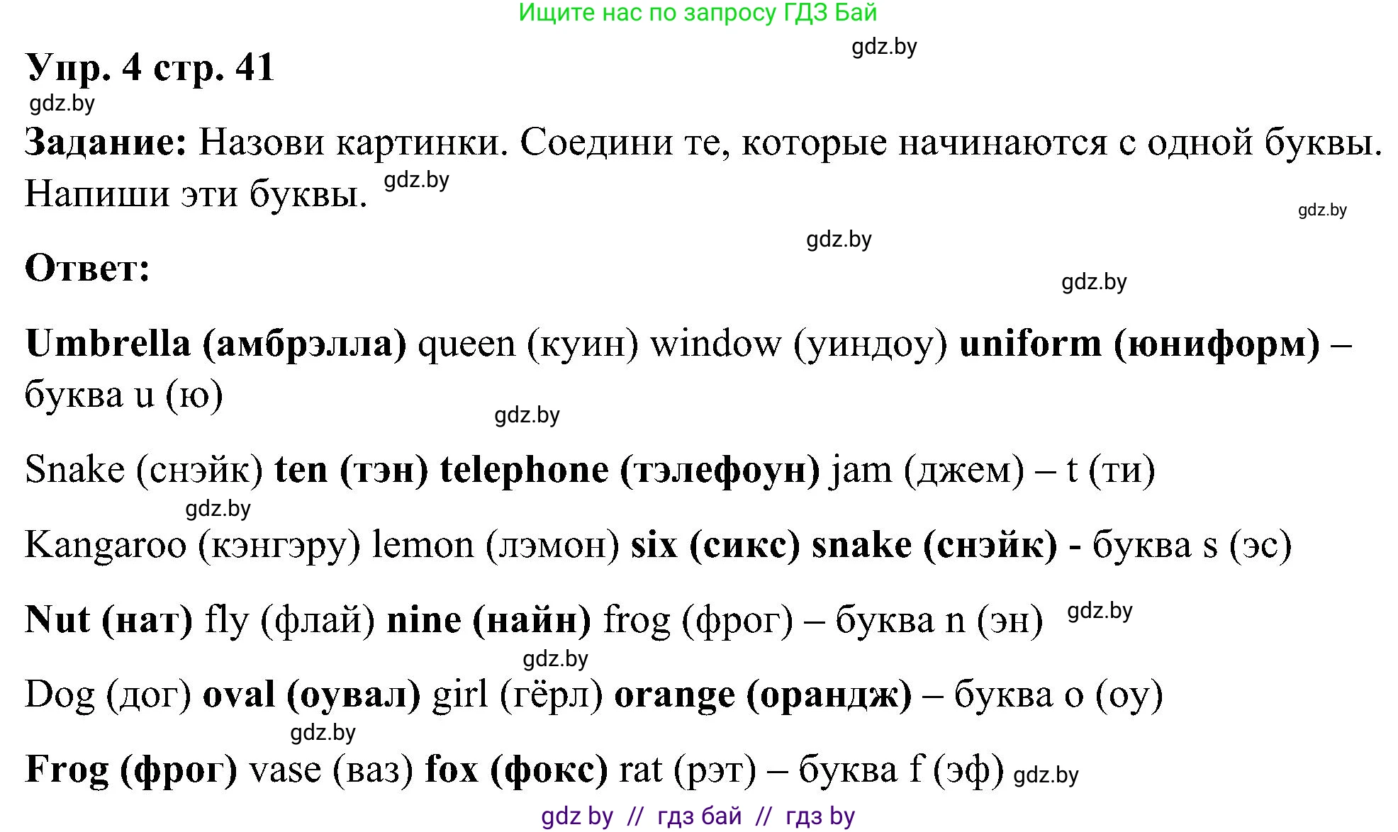 Английский язык (english), 3 класс практикум (activity book ), авторы: Лапицкая Людмила Михайловна (Lapitskaya Ludmila), Калишевич Алла Ивановна, Севрюкова Татьяна Юрьевна, Седунова Наталья Михайловна (Sedunova Natalia), издательство Аверсэв, Минск, 2023, зелёного цвета, Часть 1, страница 41, номер 4, Решение