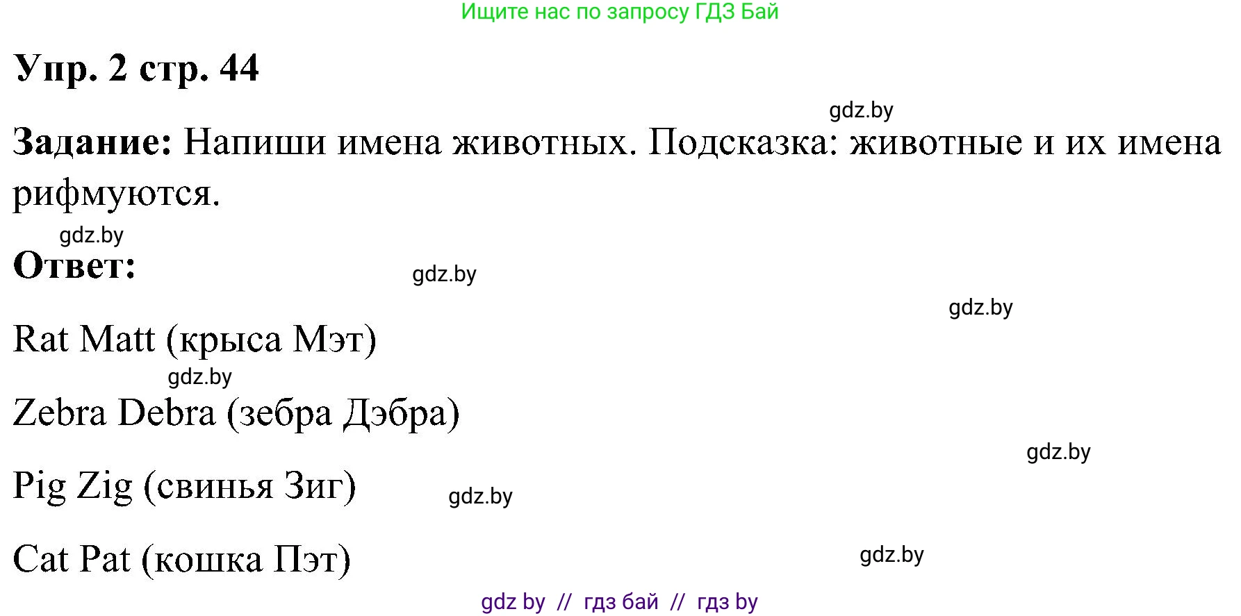 Английский язык (english), 3 класс практикум (activity book ), авторы: Лапицкая Людмила Михайловна (Lapitskaya Ludmila), Калишевич Алла Ивановна, Севрюкова Татьяна Юрьевна, Седунова Наталья Михайловна (Sedunova Natalia), издательство Аверсэв, Минск, 2023, зелёного цвета, Часть 1, страница 44, номер 2, Решение