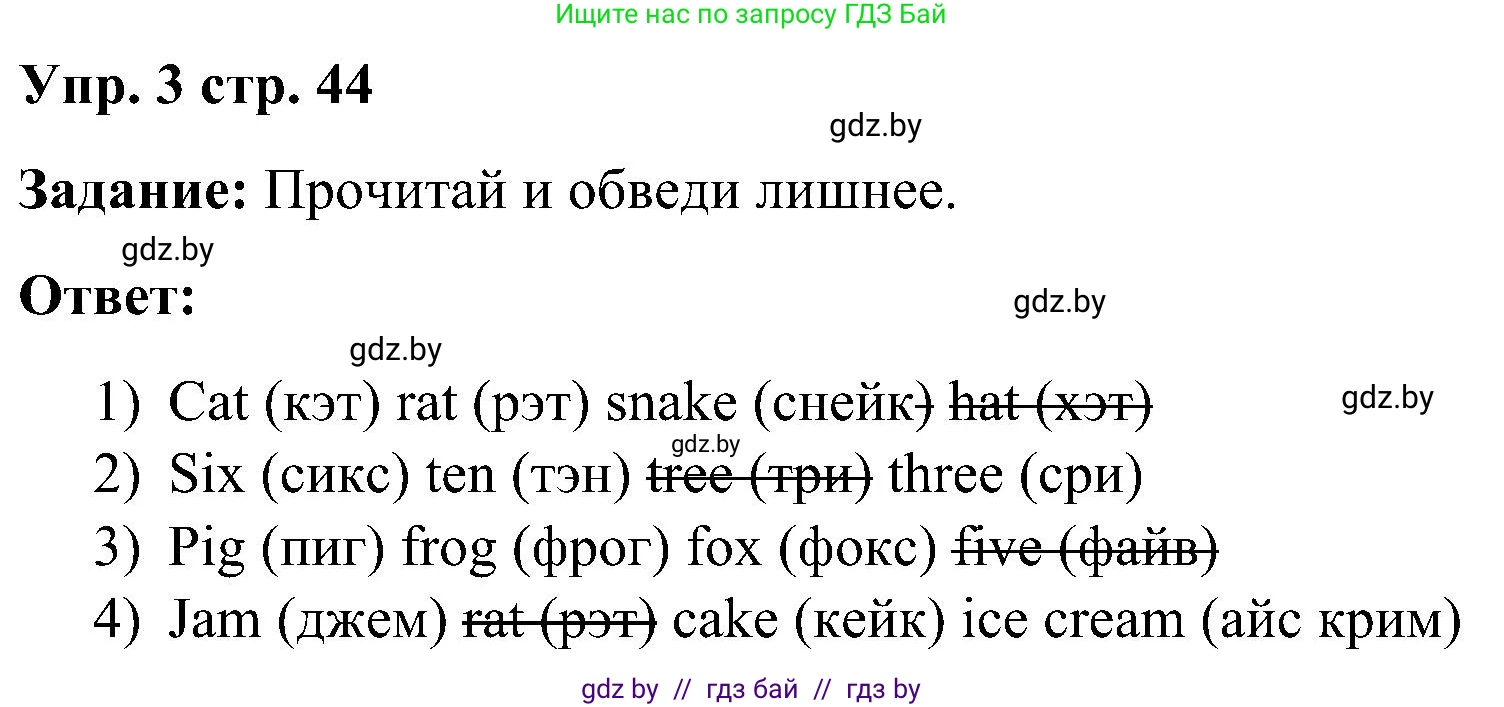 Английский язык (english), 3 класс практикум (activity book ), авторы: Лапицкая Людмила Михайловна (Lapitskaya Ludmila), Калишевич Алла Ивановна, Севрюкова Татьяна Юрьевна, Седунова Наталья Михайловна (Sedunova Natalia), издательство Аверсэв, Минск, 2023, зелёного цвета, Часть 1, страница 44, номер 3, Решение