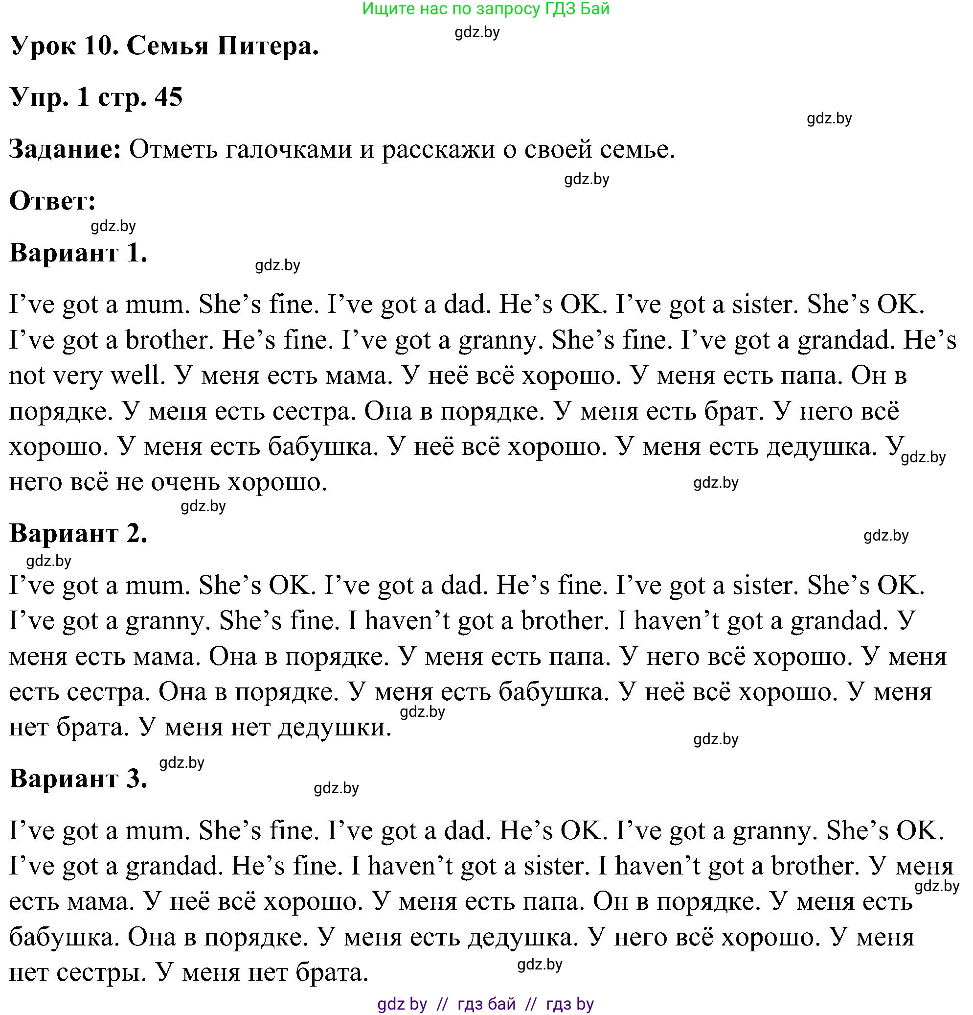 Английский язык (english), 3 класс практикум (activity book ), авторы: Лапицкая Людмила Михайловна (Lapitskaya Ludmila), Калишевич Алла Ивановна, Севрюкова Татьяна Юрьевна, Седунова Наталья Михайловна (Sedunova Natalia), издательство Аверсэв, Минск, 2023, зелёного цвета, Часть 1, страница 45, номер 1, Решение