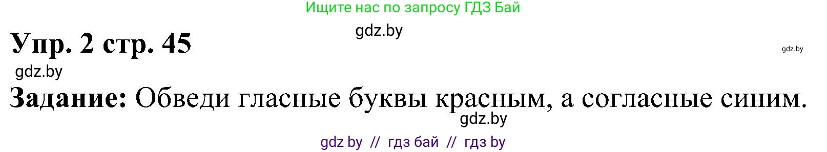 Английский язык (english), 3 класс практикум (activity book ), авторы: Лапицкая Людмила Михайловна (Lapitskaya Ludmila), Калишевич Алла Ивановна, Севрюкова Татьяна Юрьевна, Седунова Наталья Михайловна (Sedunova Natalia), издательство Аверсэв, Минск, 2023, зелёного цвета, Часть 1, страница 45, номер 2, Решение