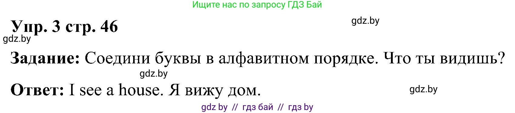Английский язык (english), 3 класс практикум (activity book ), авторы: Лапицкая Людмила Михайловна (Lapitskaya Ludmila), Калишевич Алла Ивановна, Севрюкова Татьяна Юрьевна, Седунова Наталья Михайловна (Sedunova Natalia), издательство Аверсэв, Минск, 2023, зелёного цвета, Часть 1, страница 46, номер 3, Решение
