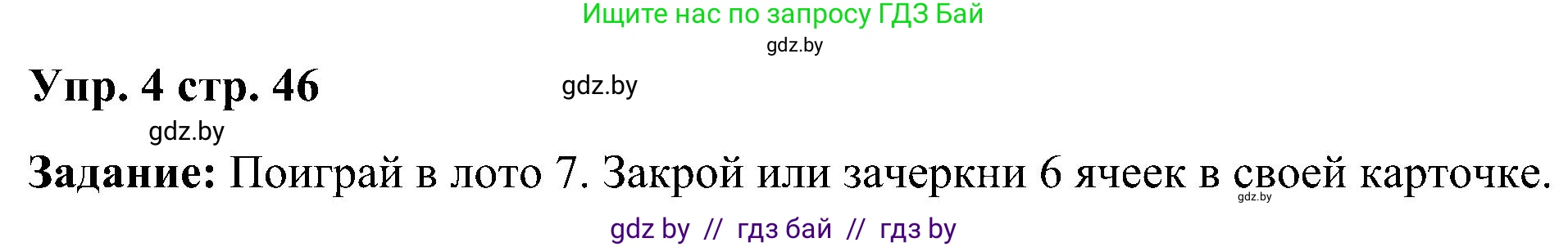 Английский язык (english), 3 класс практикум (activity book ), авторы: Лапицкая Людмила Михайловна (Lapitskaya Ludmila), Калишевич Алла Ивановна, Севрюкова Татьяна Юрьевна, Седунова Наталья Михайловна (Sedunova Natalia), издательство Аверсэв, Минск, 2023, зелёного цвета, Часть 1, страница 46, номер 4, Решение