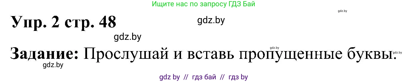 Английский язык (english), 3 класс практикум (activity book ), авторы: Лапицкая Людмила Михайловна (Lapitskaya Ludmila), Калишевич Алла Ивановна, Севрюкова Татьяна Юрьевна, Седунова Наталья Михайловна (Sedunova Natalia), издательство Аверсэв, Минск, 2023, зелёного цвета, Часть 1, страница 48, номер 2, Решение