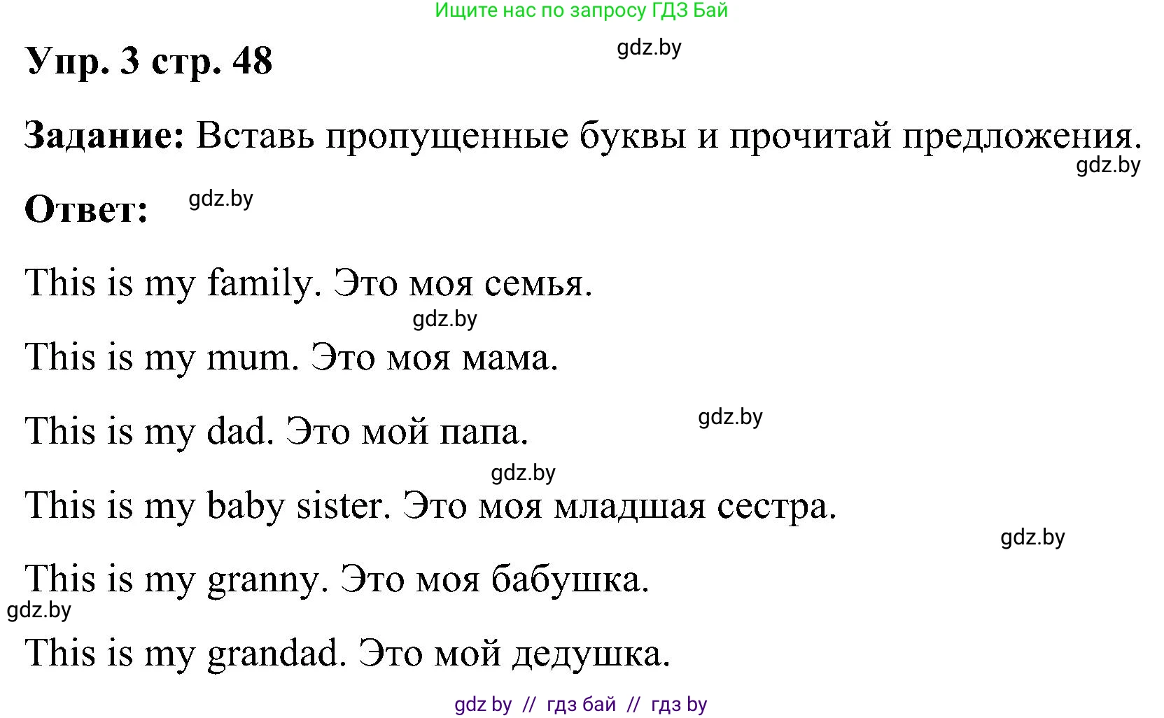 Английский язык (english), 3 класс практикум (activity book ), авторы: Лапицкая Людмила Михайловна (Lapitskaya Ludmila), Калишевич Алла Ивановна, Севрюкова Татьяна Юрьевна, Седунова Наталья Михайловна (Sedunova Natalia), издательство Аверсэв, Минск, 2023, зелёного цвета, Часть 1, страница 48, номер 3, Решение