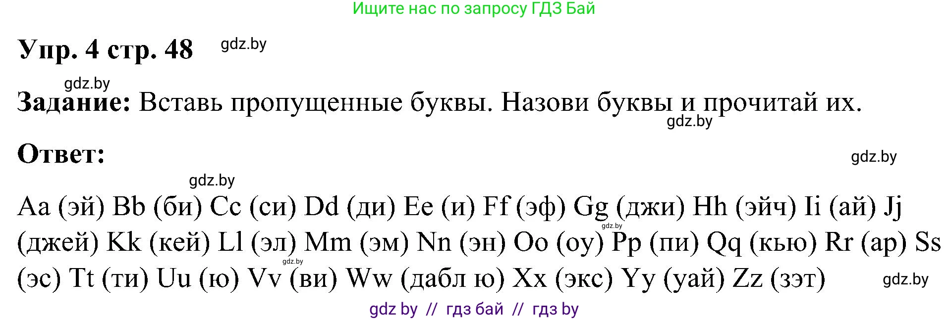 Английский язык (english), 3 класс практикум (activity book ), авторы: Лапицкая Людмила Михайловна (Lapitskaya Ludmila), Калишевич Алла Ивановна, Севрюкова Татьяна Юрьевна, Седунова Наталья Михайловна (Sedunova Natalia), издательство Аверсэв, Минск, 2023, зелёного цвета, Часть 1, страница 48, номер 4, Решение