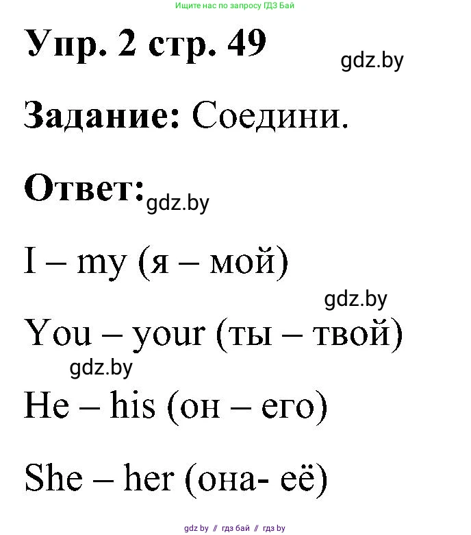 Английский язык (english), 3 класс практикум (activity book ), авторы: Лапицкая Людмила Михайловна (Lapitskaya Ludmila), Калишевич Алла Ивановна, Севрюкова Татьяна Юрьевна, Седунова Наталья Михайловна (Sedunova Natalia), издательство Аверсэв, Минск, 2023, зелёного цвета, Часть 1, страница 49, номер 2, Решение