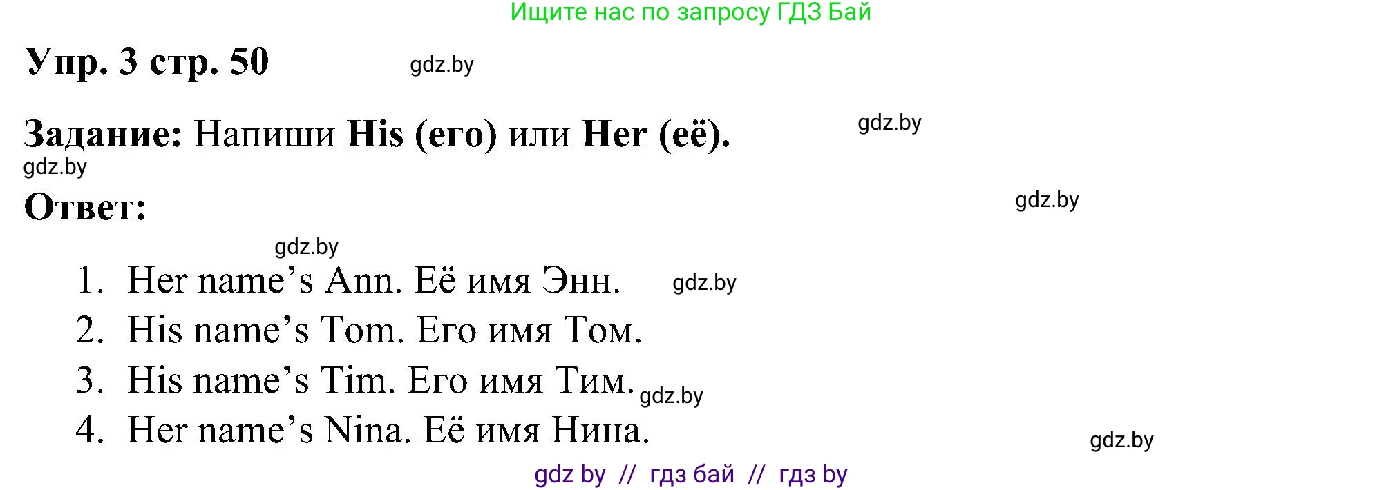 Английский язык (english), 3 класс практикум (activity book ), авторы: Лапицкая Людмила Михайловна (Lapitskaya Ludmila), Калишевич Алла Ивановна, Севрюкова Татьяна Юрьевна, Седунова Наталья Михайловна (Sedunova Natalia), издательство Аверсэв, Минск, 2023, зелёного цвета, Часть 1, страница 50, номер 3, Решение