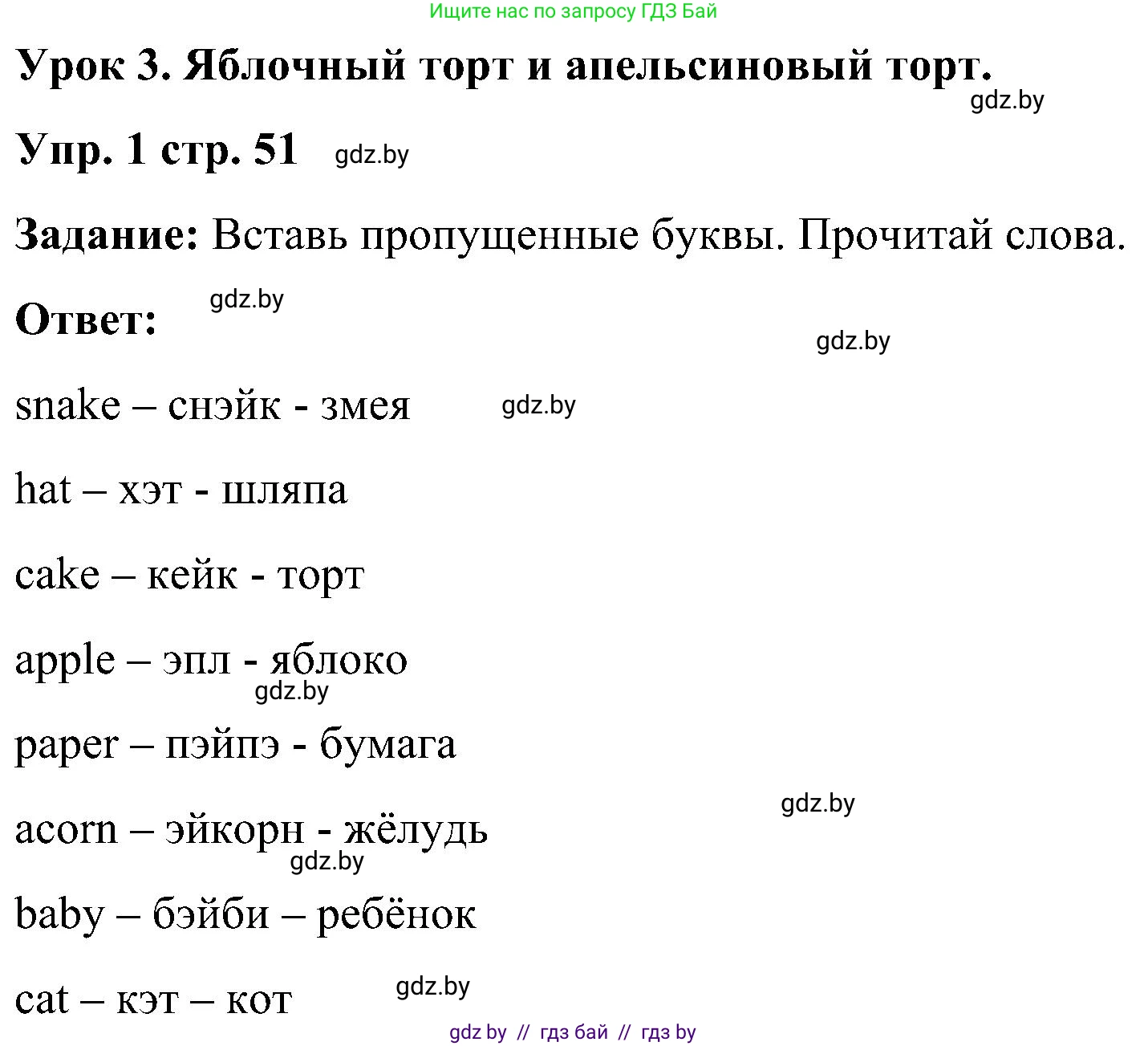 Английский язык (english), 3 класс практикум (activity book ), авторы: Лапицкая Людмила Михайловна (Lapitskaya Ludmila), Калишевич Алла Ивановна, Севрюкова Татьяна Юрьевна, Седунова Наталья Михайловна (Sedunova Natalia), издательство Аверсэв, Минск, 2023, зелёного цвета, Часть 1, страница 51, номер 1, Решение