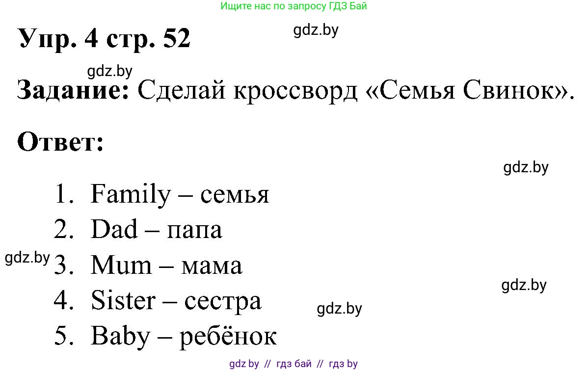 Английский язык (english), 3 класс практикум (activity book ), авторы: Лапицкая Людмила Михайловна (Lapitskaya Ludmila), Калишевич Алла Ивановна, Севрюкова Татьяна Юрьевна, Седунова Наталья Михайловна (Sedunova Natalia), издательство Аверсэв, Минск, 2023, зелёного цвета, Часть 1, страница 52, номер 4, Решение