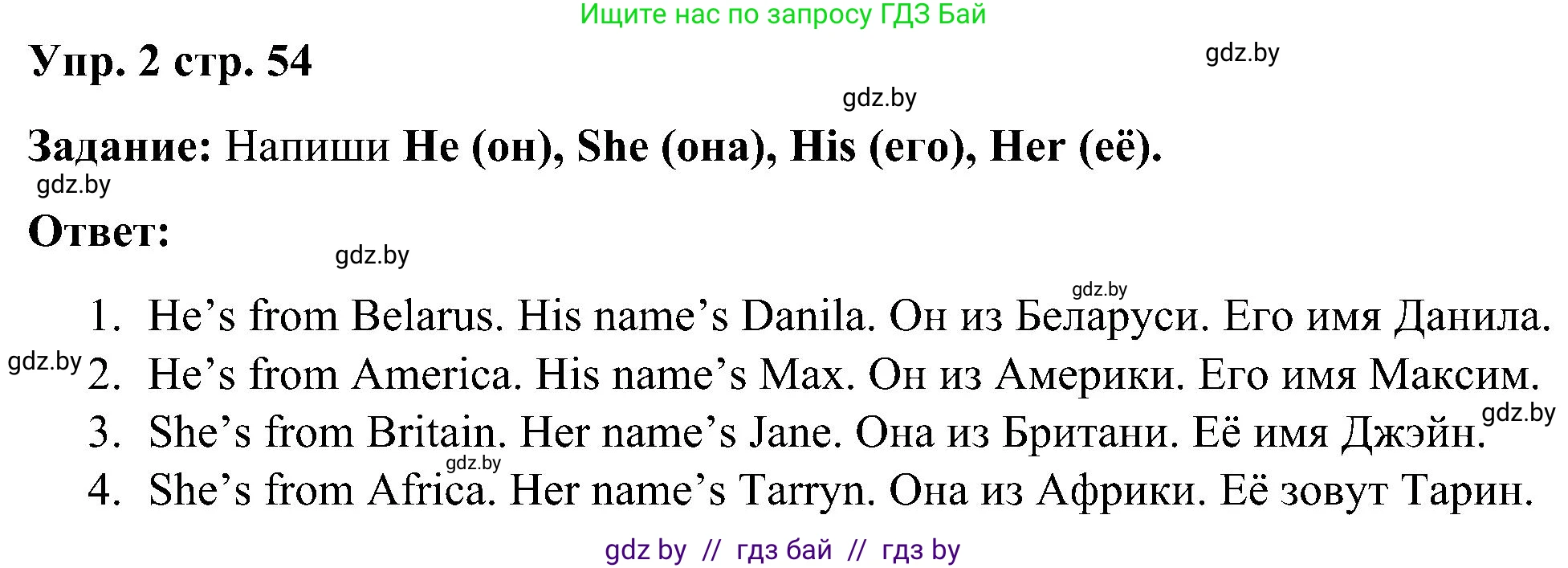 Английский язык (english), 3 класс практикум (activity book ), авторы: Лапицкая Людмила Михайловна (Lapitskaya Ludmila), Калишевич Алла Ивановна, Севрюкова Татьяна Юрьевна, Седунова Наталья Михайловна (Sedunova Natalia), издательство Аверсэв, Минск, 2023, зелёного цвета, Часть 1, страница 54, номер 2, Решение