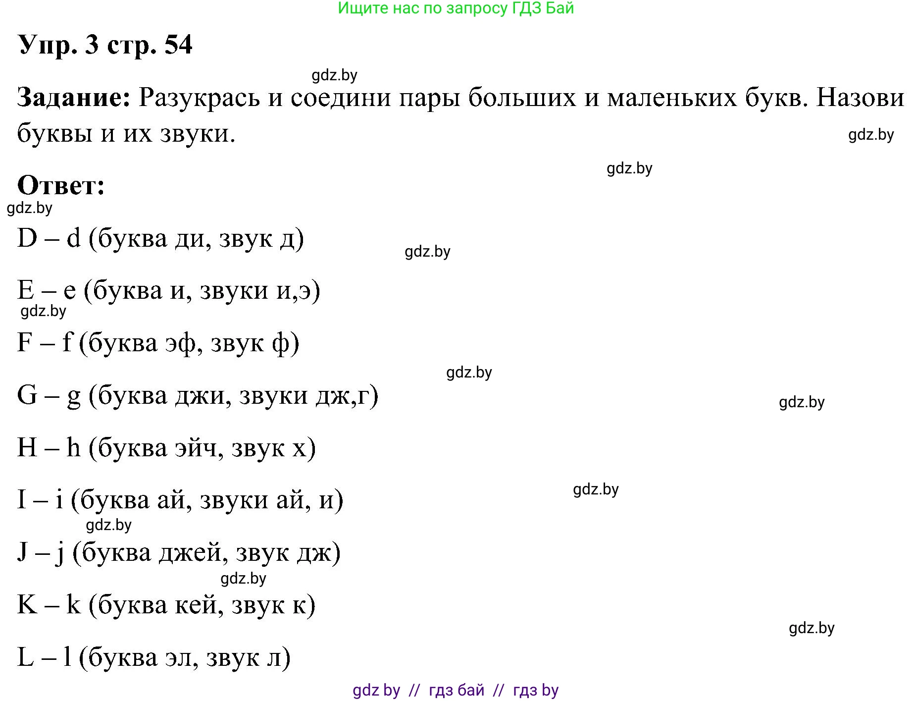 Английский язык (english), 3 класс практикум (activity book ), авторы: Лапицкая Людмила Михайловна (Lapitskaya Ludmila), Калишевич Алла Ивановна, Севрюкова Татьяна Юрьевна, Седунова Наталья Михайловна (Sedunova Natalia), издательство Аверсэв, Минск, 2023, зелёного цвета, Часть 1, страница 54, номер 3, Решение