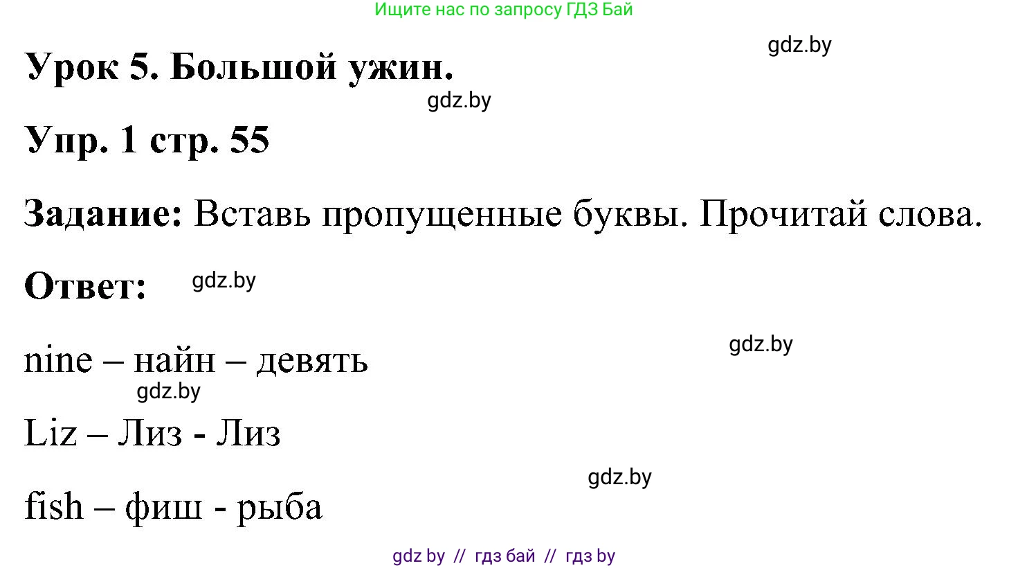 Английский язык (english), 3 класс практикум (activity book ), авторы: Лапицкая Людмила Михайловна (Lapitskaya Ludmila), Калишевич Алла Ивановна, Севрюкова Татьяна Юрьевна, Седунова Наталья Михайловна (Sedunova Natalia), издательство Аверсэв, Минск, 2023, зелёного цвета, Часть 1, страница 55, номер 1, Решение