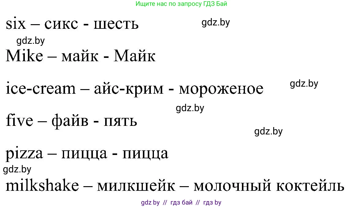 Английский язык (english), 3 класс практикум (activity book ), авторы: Лапицкая Людмила Михайловна (Lapitskaya Ludmila), Калишевич Алла Ивановна, Севрюкова Татьяна Юрьевна, Седунова Наталья Михайловна (Sedunova Natalia), издательство Аверсэв, Минск, 2023, зелёного цвета, Часть 1, страница 55, номер 1, Решение (продолжение 2)