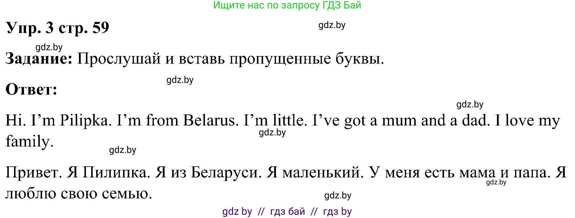 Английский язык (english), 3 класс практикум (activity book ), авторы: Лапицкая Людмила Михайловна (Lapitskaya Ludmila), Калишевич Алла Ивановна, Севрюкова Татьяна Юрьевна, Седунова Наталья Михайловна (Sedunova Natalia), издательство Аверсэв, Минск, 2023, зелёного цвета, Часть 1, страница 59, номер 3, Решение