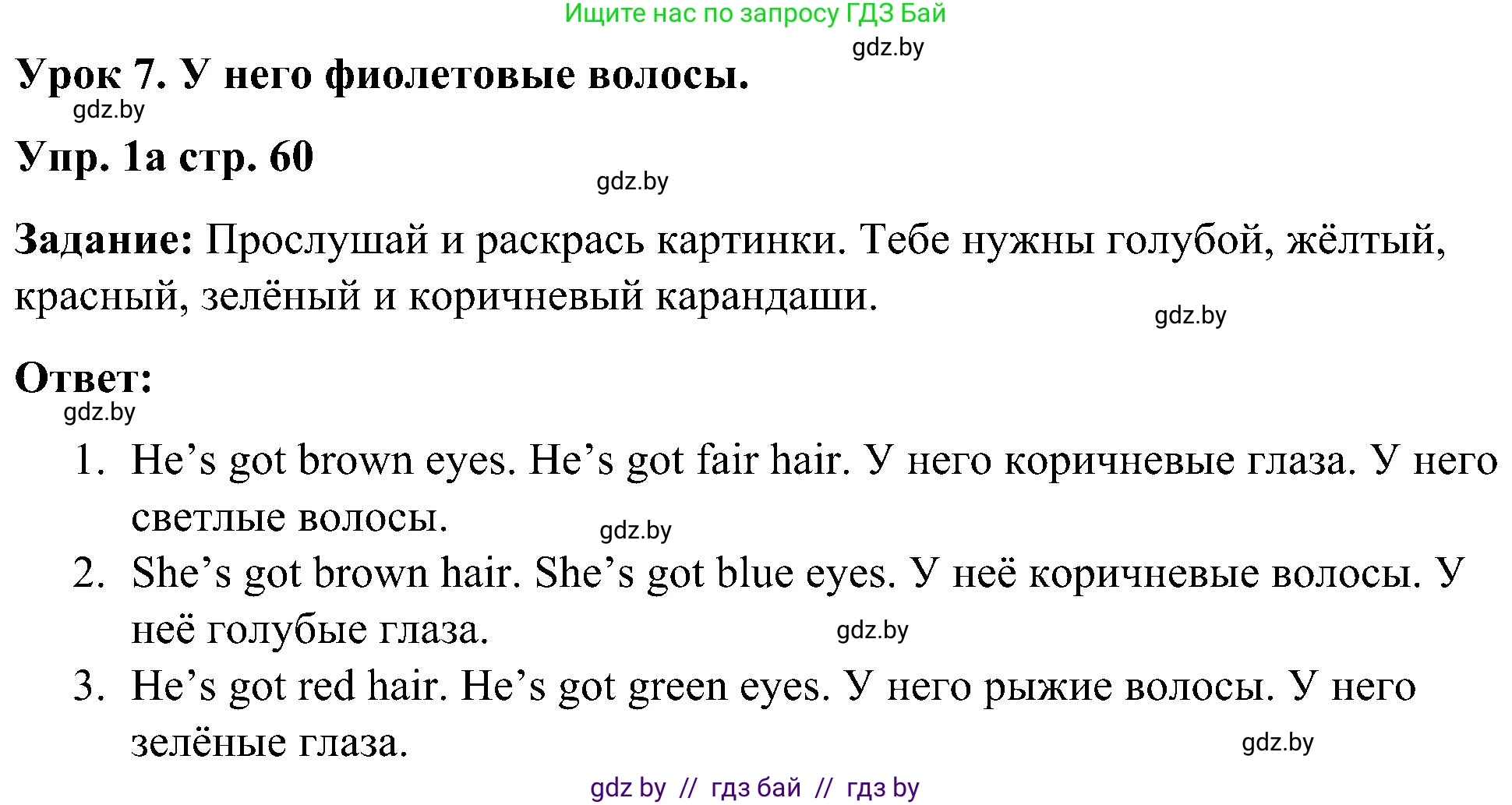 Английский язык (english), 3 класс практикум (activity book ), авторы: Лапицкая Людмила Михайловна (Lapitskaya Ludmila), Калишевич Алла Ивановна, Севрюкова Татьяна Юрьевна, Седунова Наталья Михайловна (Sedunova Natalia), издательство Аверсэв, Минск, 2023, зелёного цвета, Часть 1, страница 60, номер 1, Решение