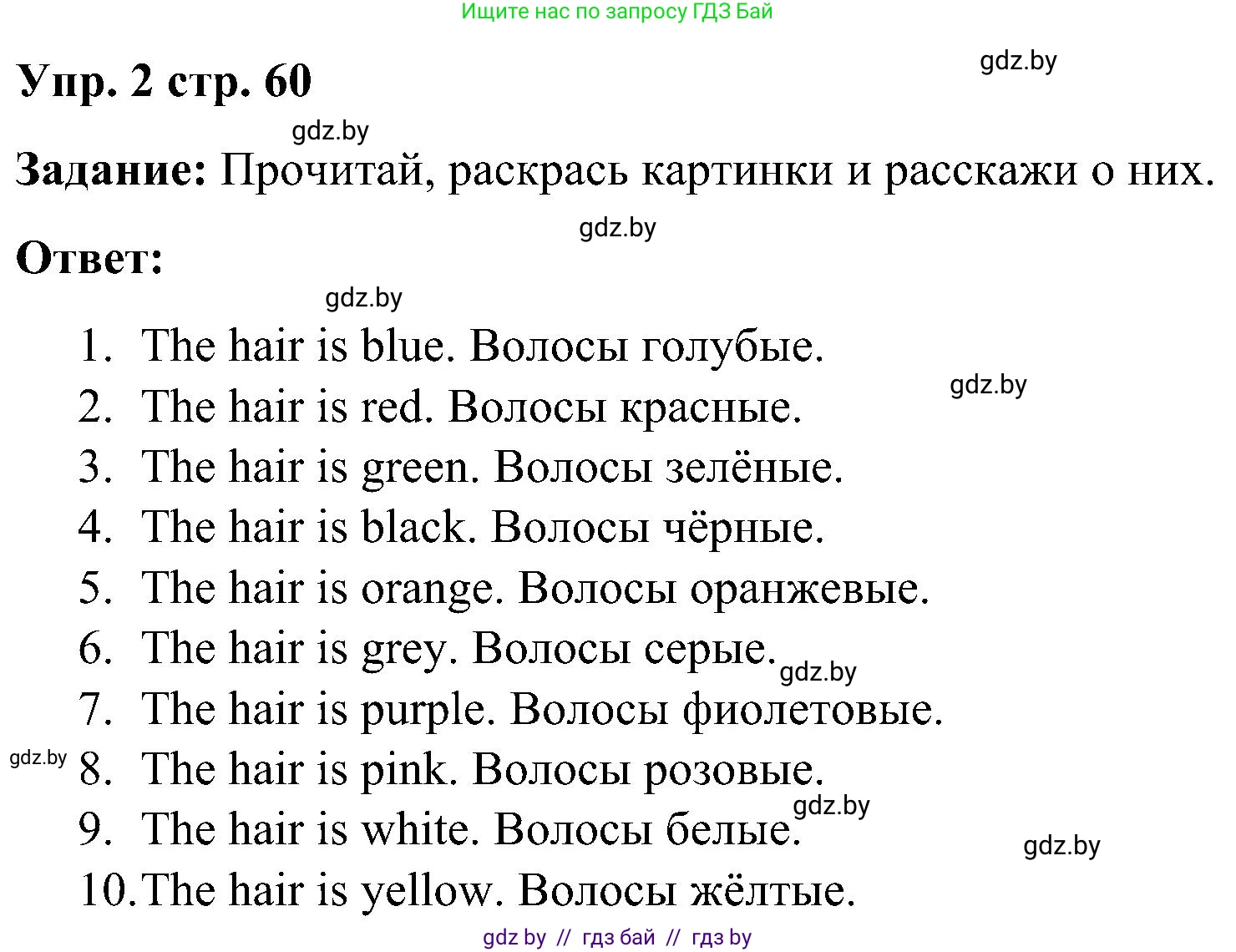 Английский язык (english), 3 класс практикум (activity book ), авторы: Лапицкая Людмила Михайловна (Lapitskaya Ludmila), Калишевич Алла Ивановна, Севрюкова Татьяна Юрьевна, Седунова Наталья Михайловна (Sedunova Natalia), издательство Аверсэв, Минск, 2023, зелёного цвета, Часть 1, страница 60, номер 2, Решение
