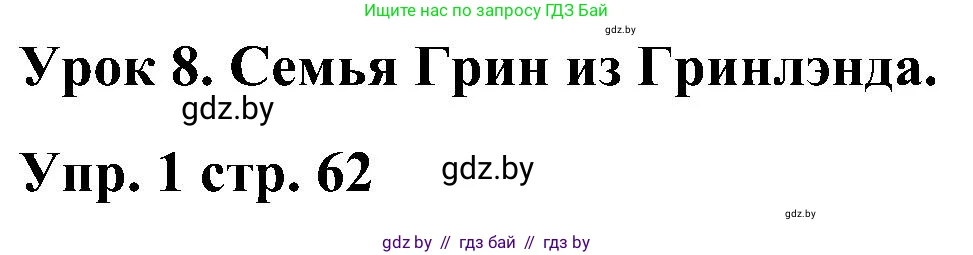 Английский язык (english), 3 класс практикум (activity book ), авторы: Лапицкая Людмила Михайловна (Lapitskaya Ludmila), Калишевич Алла Ивановна, Севрюкова Татьяна Юрьевна, Седунова Наталья Михайловна (Sedunova Natalia), издательство Аверсэв, Минск, 2023, зелёного цвета, Часть 1, страница 62, номер 1, Решение