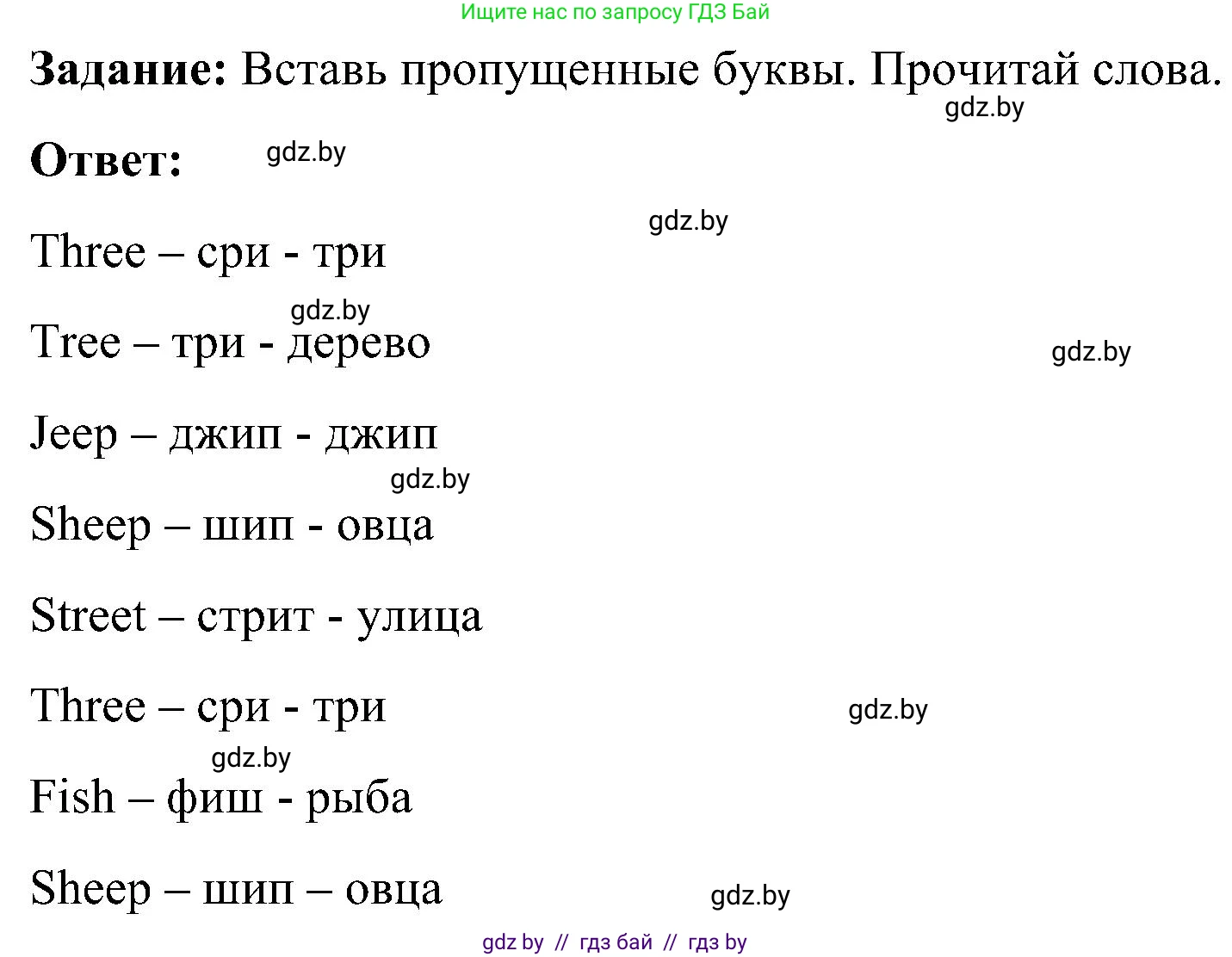 Английский язык (english), 3 класс практикум (activity book ), авторы: Лапицкая Людмила Михайловна (Lapitskaya Ludmila), Калишевич Алла Ивановна, Севрюкова Татьяна Юрьевна, Седунова Наталья Михайловна (Sedunova Natalia), издательство Аверсэв, Минск, 2023, зелёного цвета, Часть 1, страница 62, номер 1, Решение (продолжение 2)