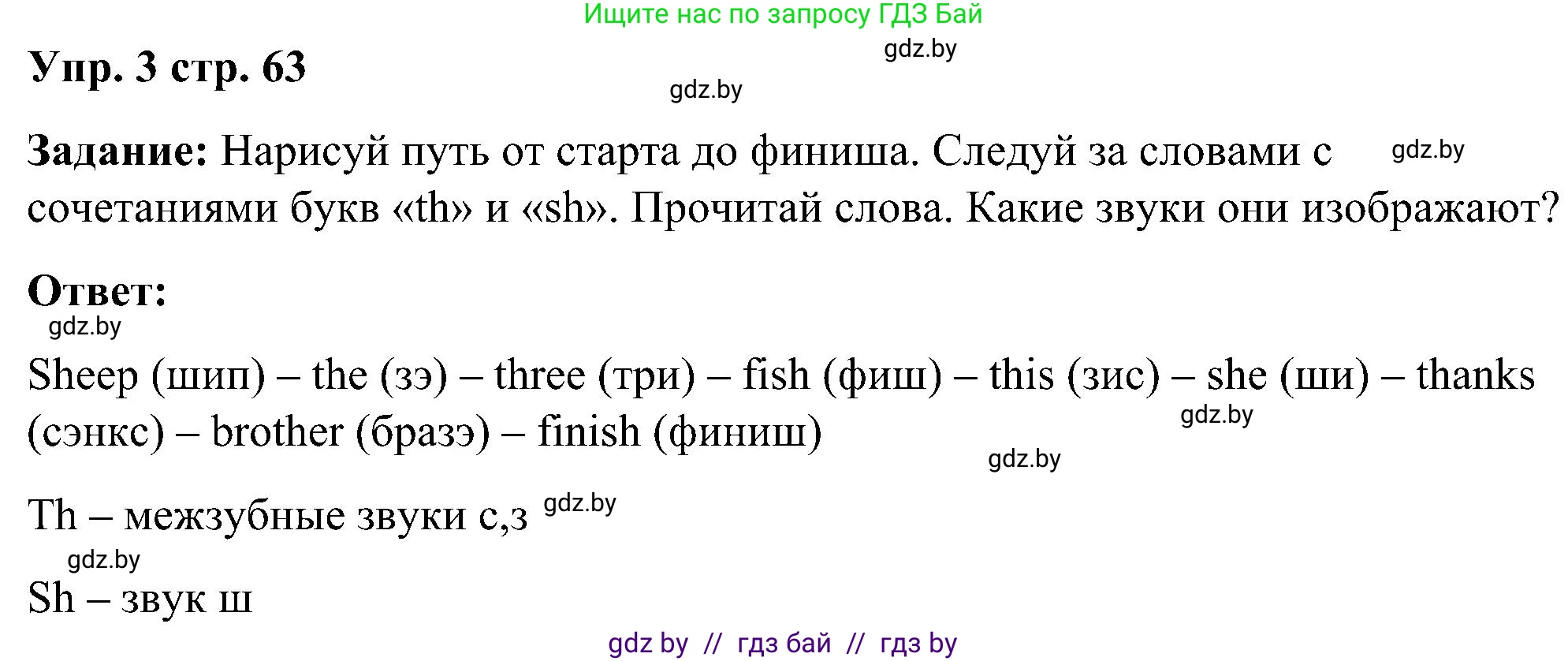 Английский язык (english), 3 класс практикум (activity book ), авторы: Лапицкая Людмила Михайловна (Lapitskaya Ludmila), Калишевич Алла Ивановна, Севрюкова Татьяна Юрьевна, Седунова Наталья Михайловна (Sedunova Natalia), издательство Аверсэв, Минск, 2023, зелёного цвета, Часть 1, страница 63, номер 3, Решение