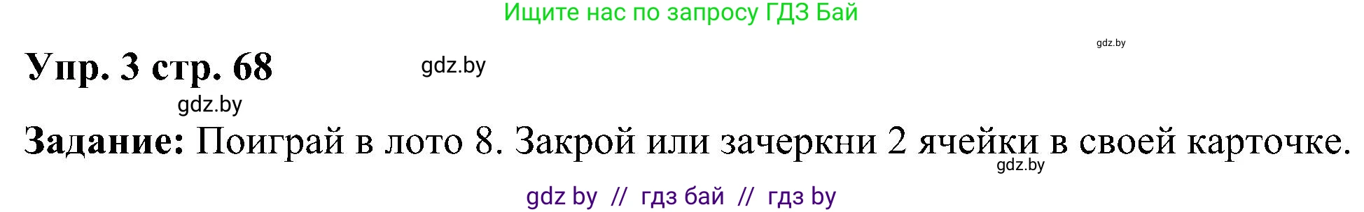 Английский язык (english), 3 класс практикум (activity book ), авторы: Лапицкая Людмила Михайловна (Lapitskaya Ludmila), Калишевич Алла Ивановна, Севрюкова Татьяна Юрьевна, Седунова Наталья Михайловна (Sedunova Natalia), издательство Аверсэв, Минск, 2023, зелёного цвета, Часть 1, страница 68, номер 3, Решение